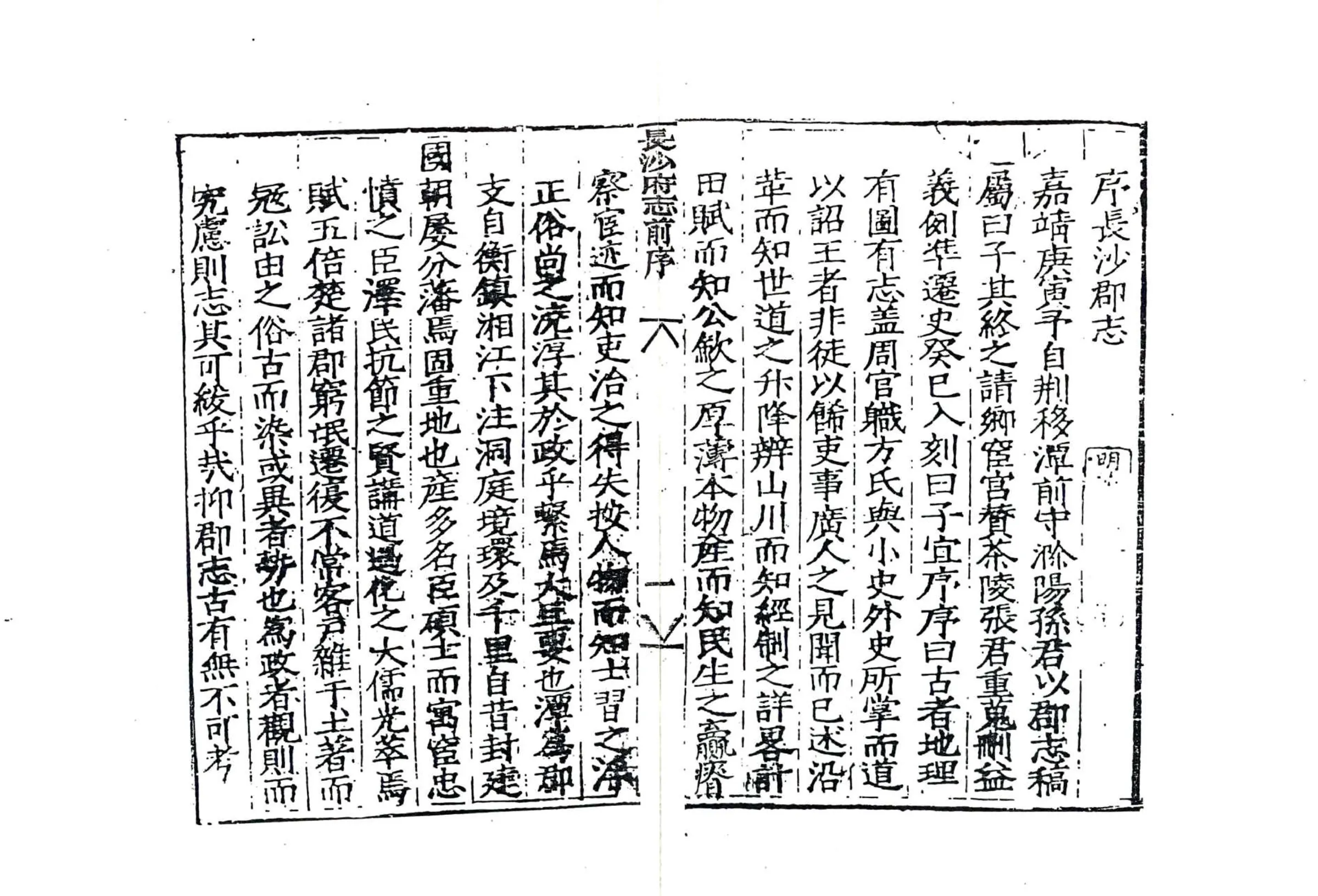 长沙府志（嘉靖） 在线预览第3页