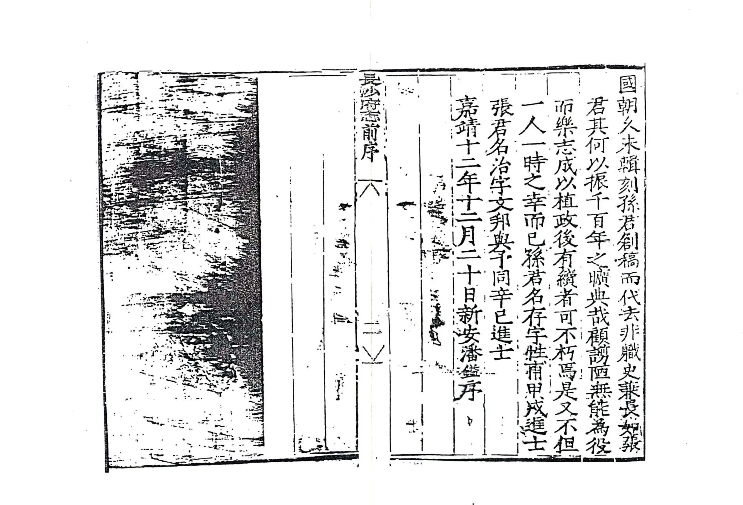 长沙府志（嘉靖） 在线预览第4页