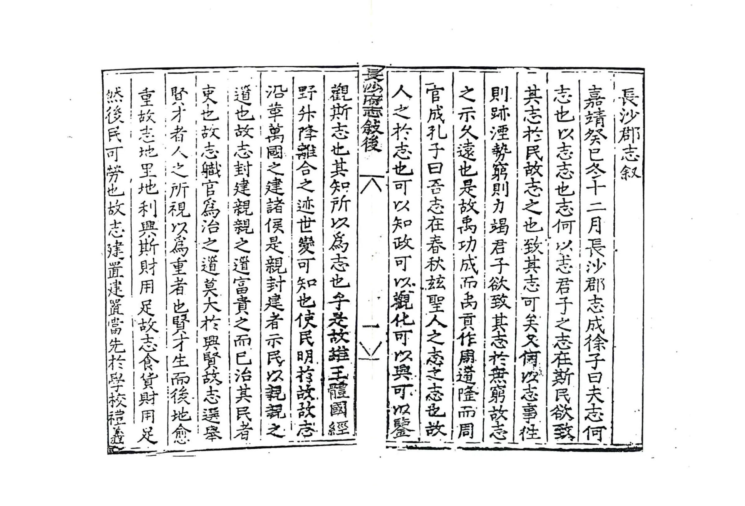 长沙府志（嘉靖） 在线预览第5页