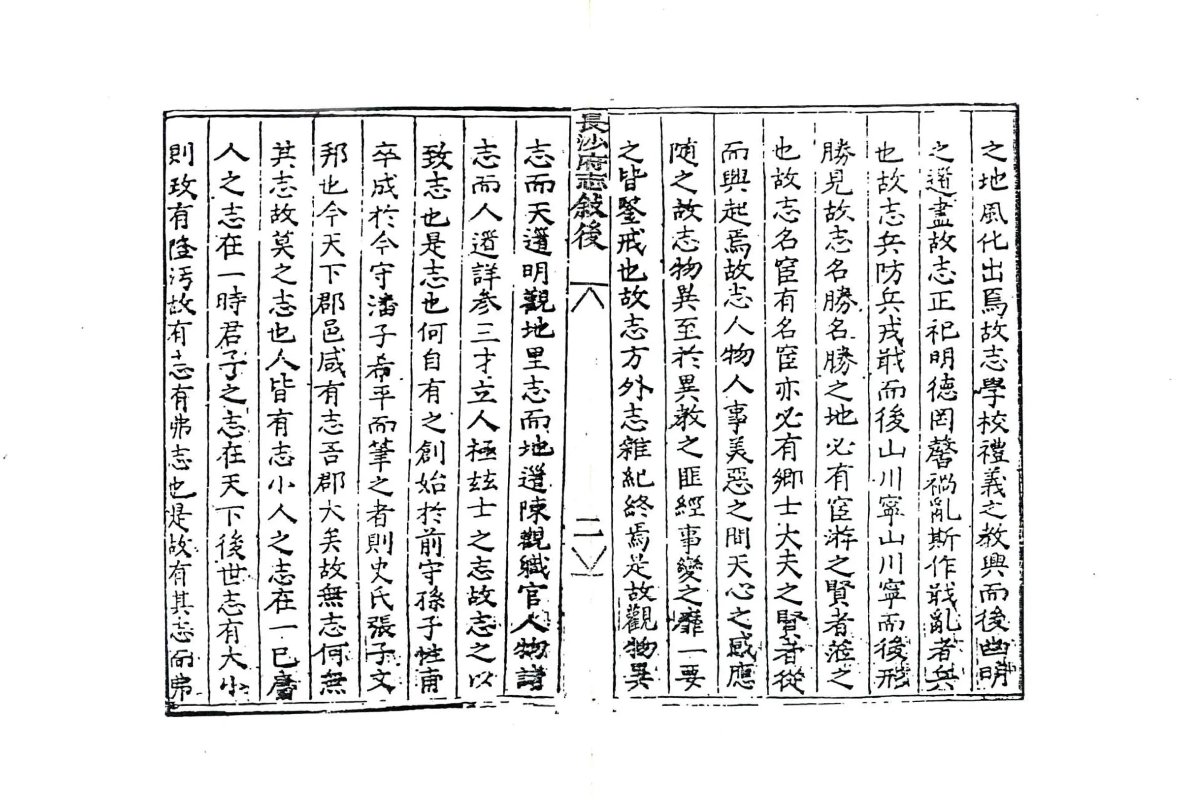 长沙府志（嘉靖） 在线预览第6页