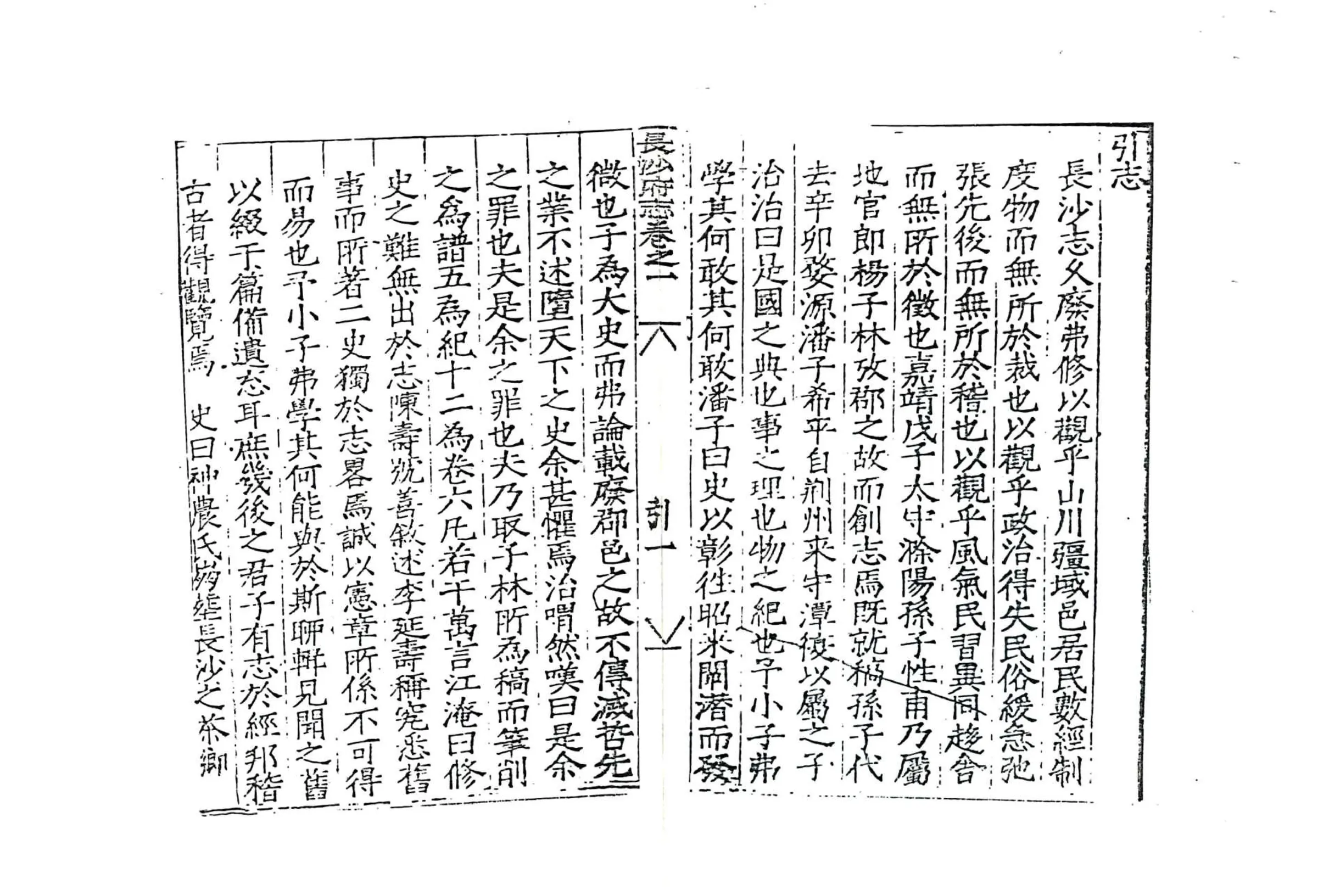 长沙府志（嘉靖） 在线预览第8页