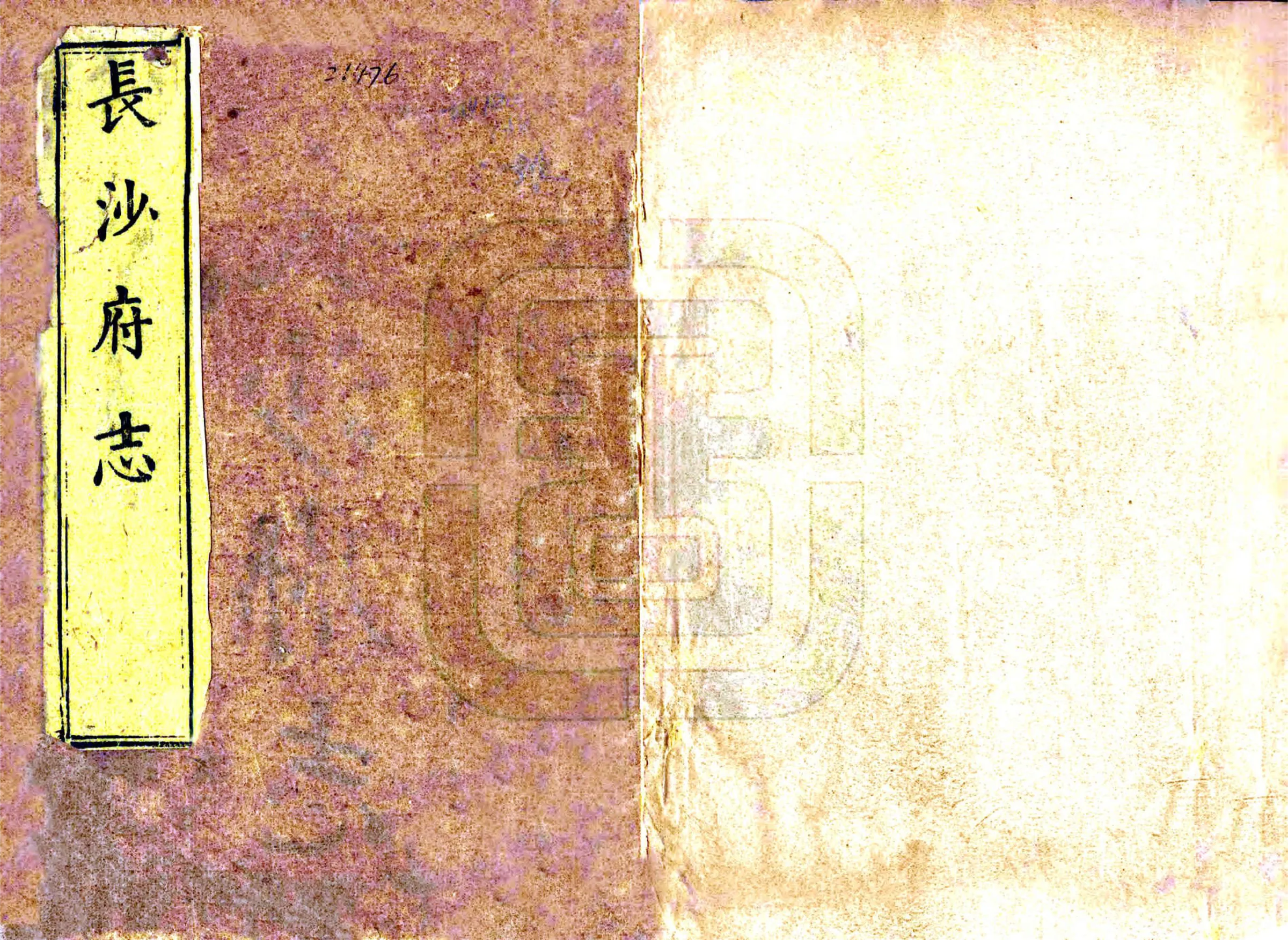 长沙府志（乾隆） 在线预览第1页