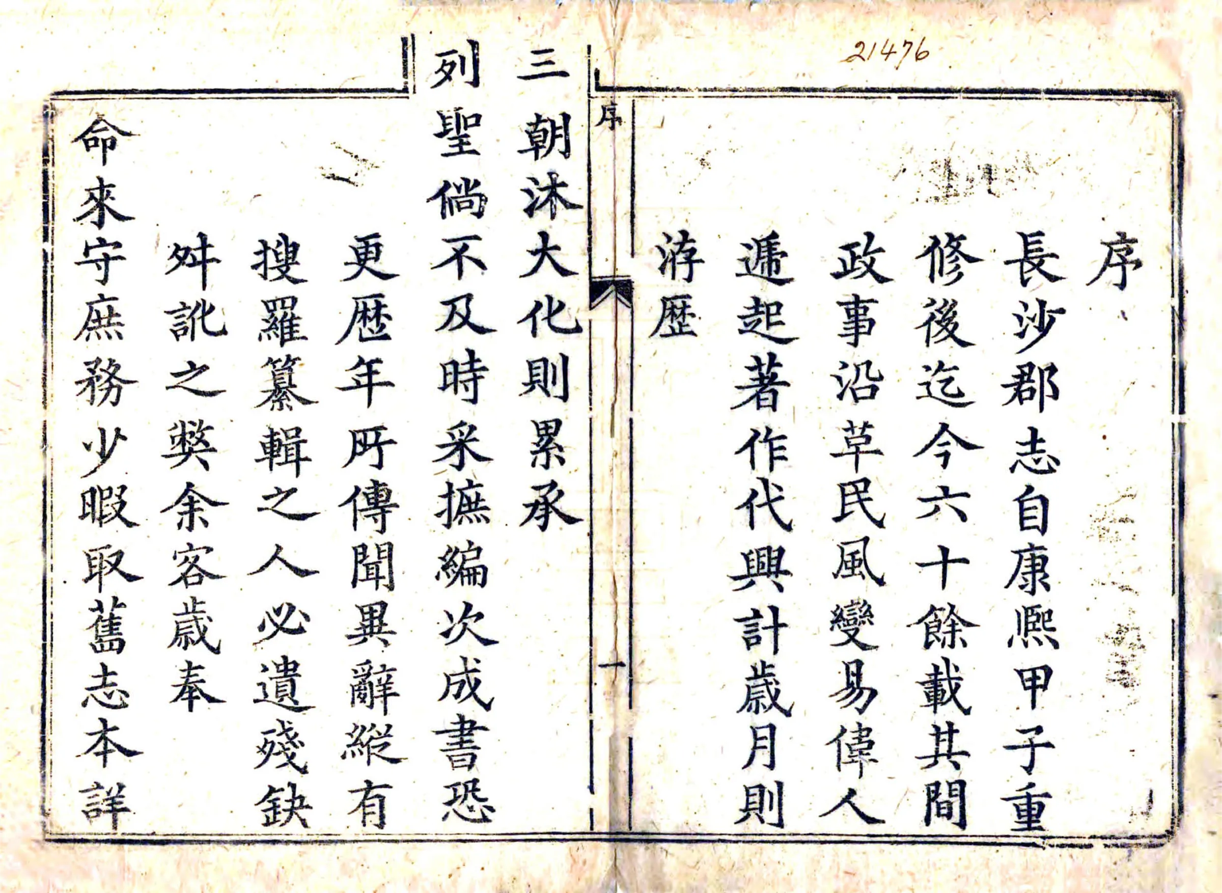 长沙府志（乾隆） 在线预览第3页