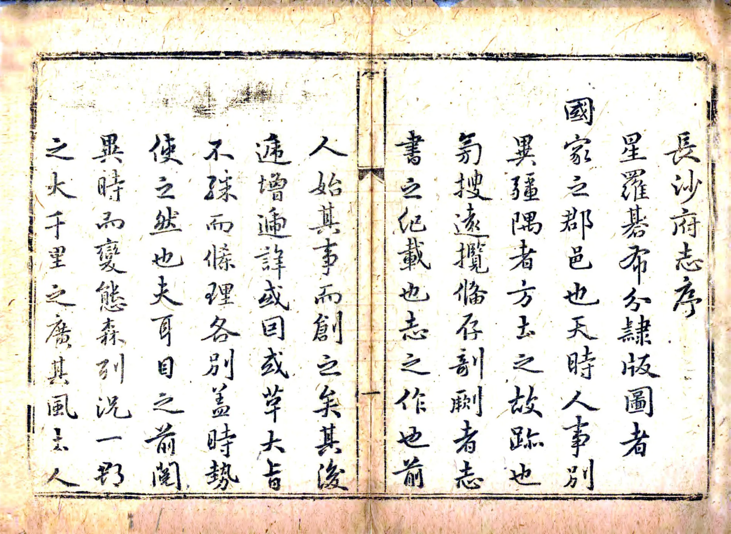 长沙府志（乾隆） 在线预览第8页