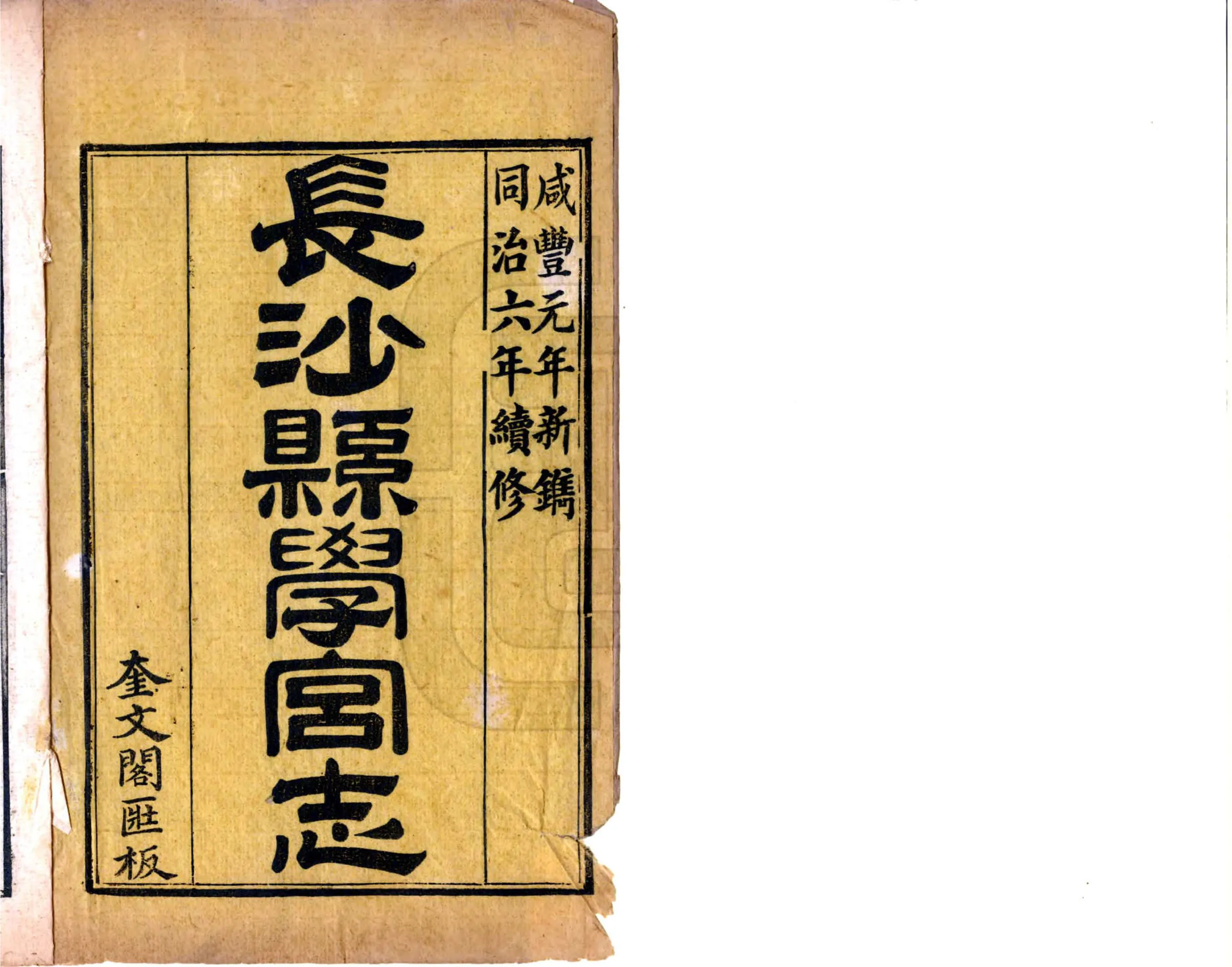 长沙县学宫志（同治） 在线预览第2页