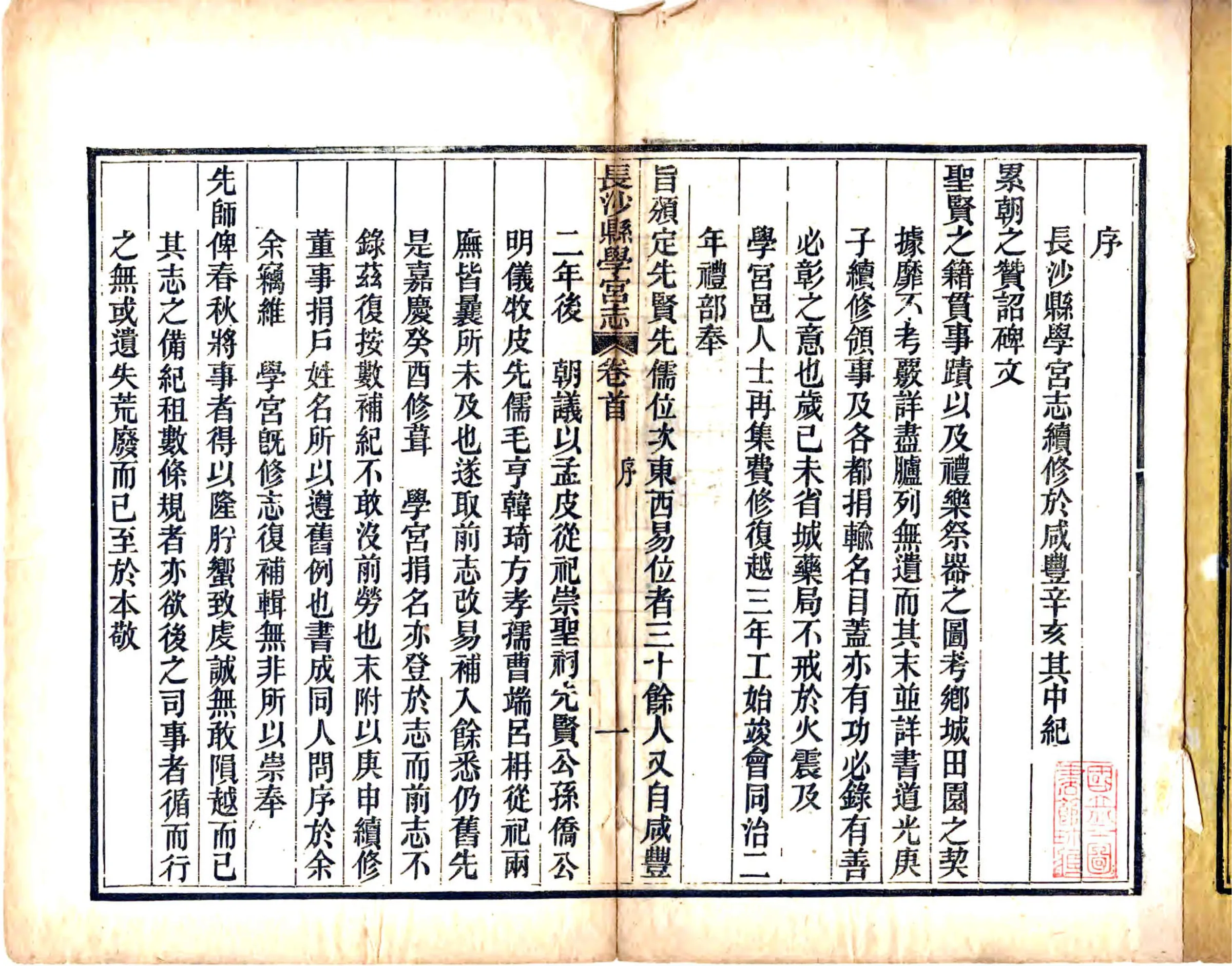 长沙县学宫志（同治） 在线预览第3页