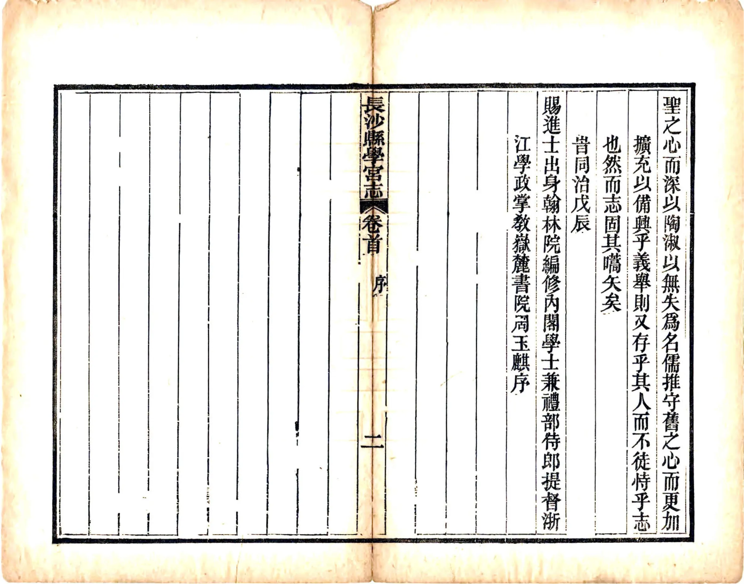 长沙县学宫志（同治） 在线预览第4页