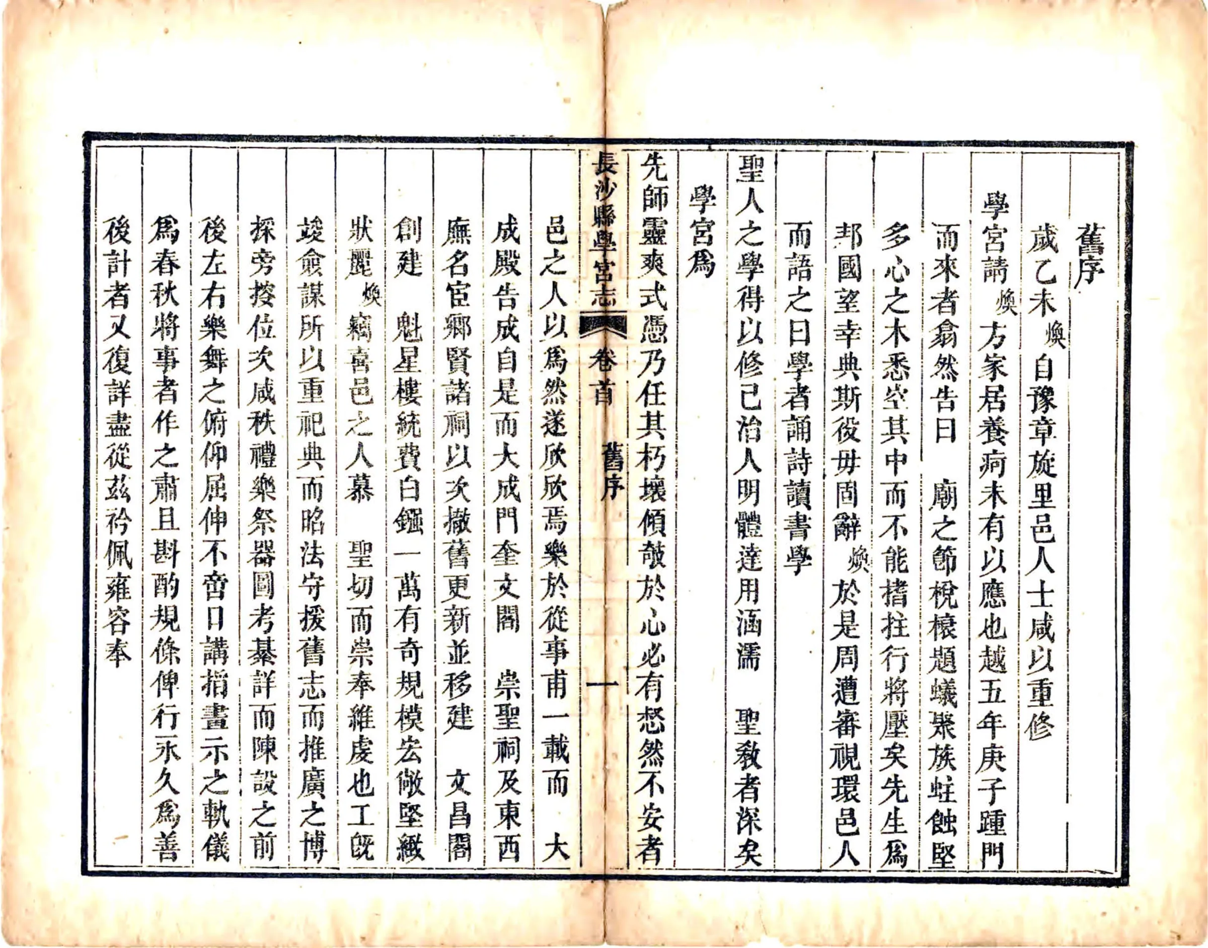 长沙县学宫志（同治） 在线预览第5页