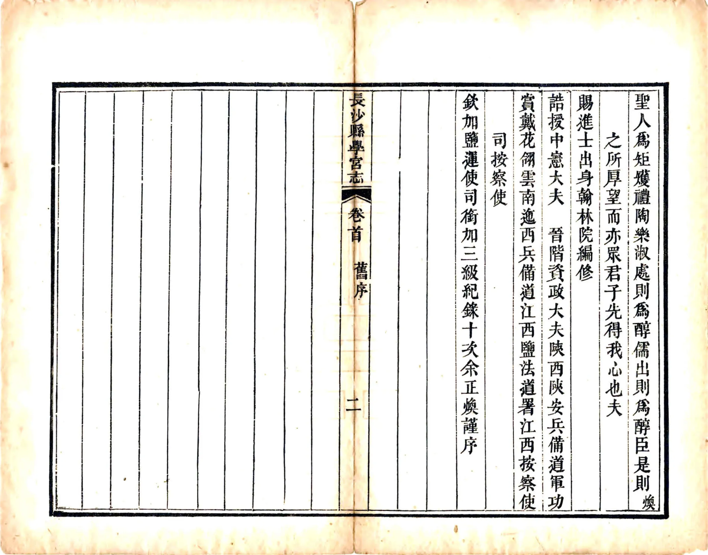 长沙县学宫志（同治） 在线预览第6页