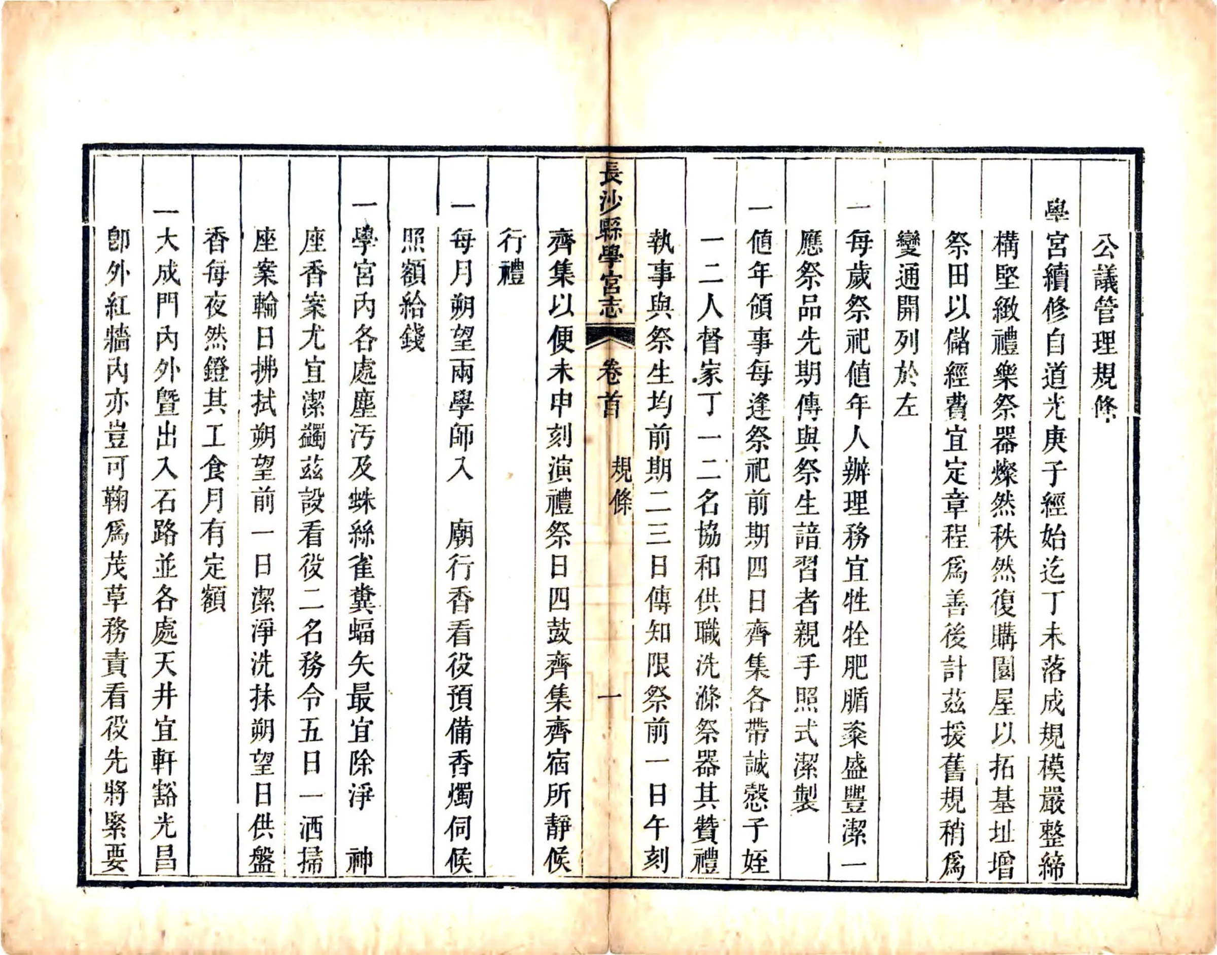 长沙县学宫志（同治） 在线预览第7页