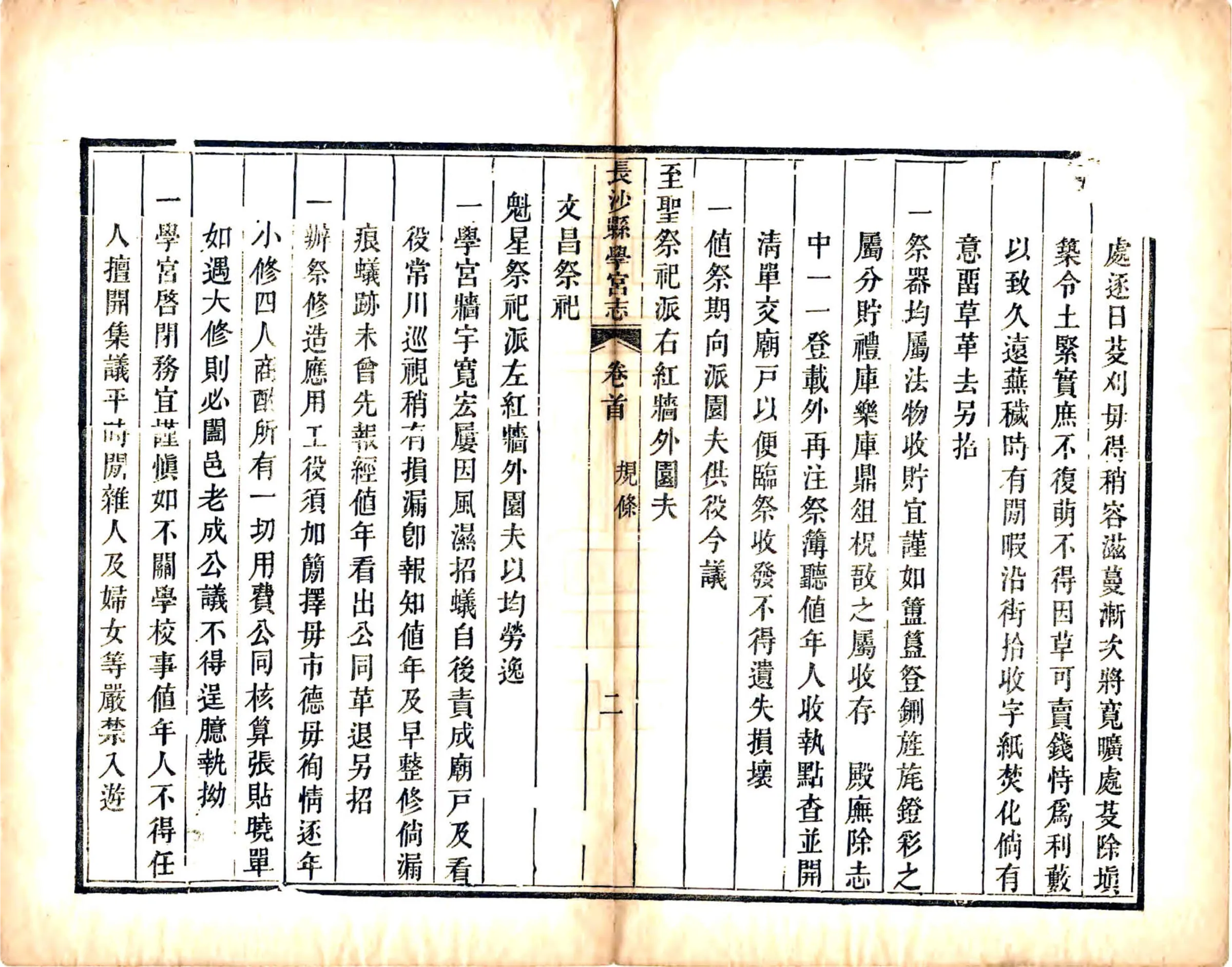 长沙县学宫志（同治） 在线预览第8页