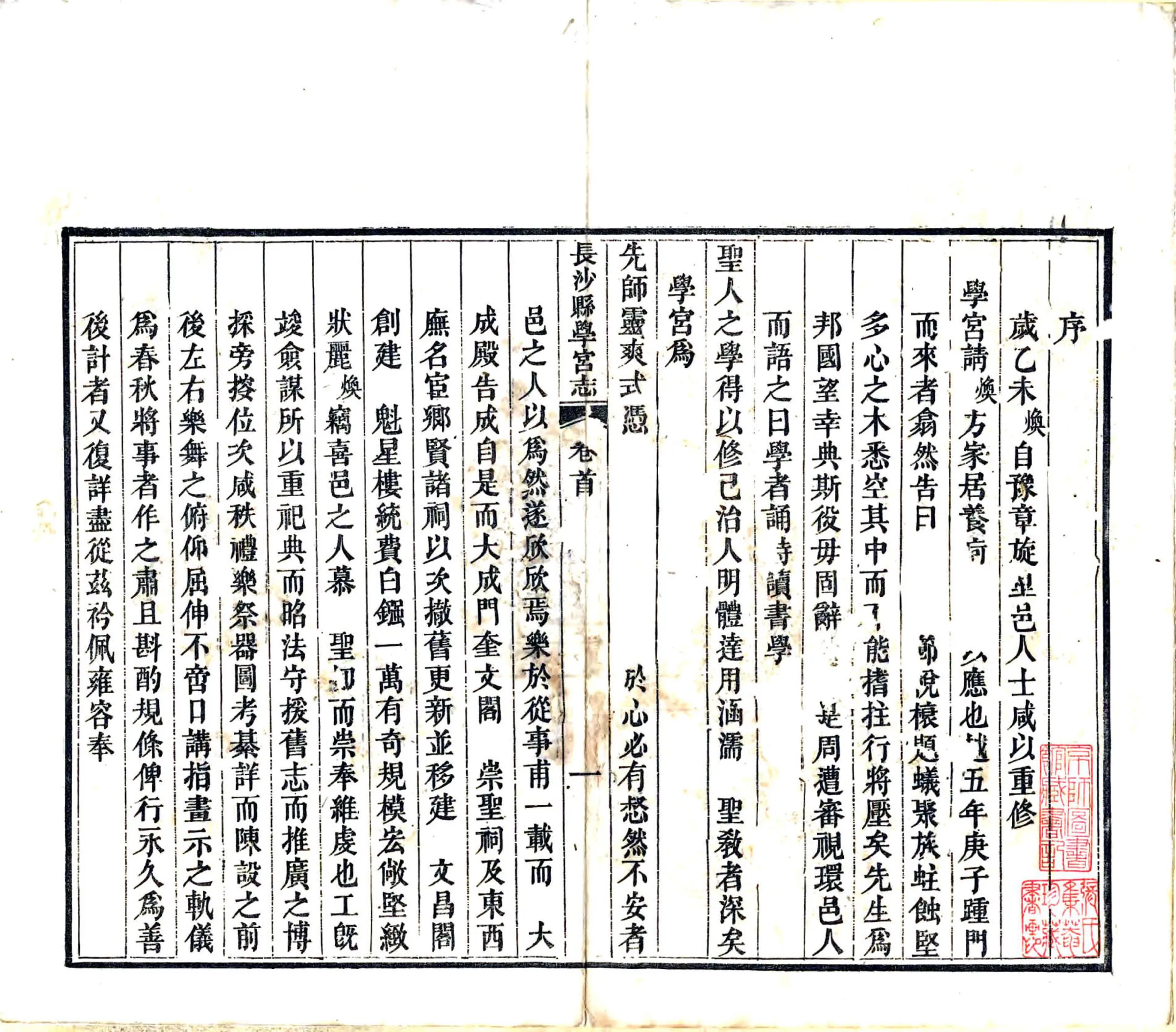 长沙县学宫志（咸丰） 在线预览第3页