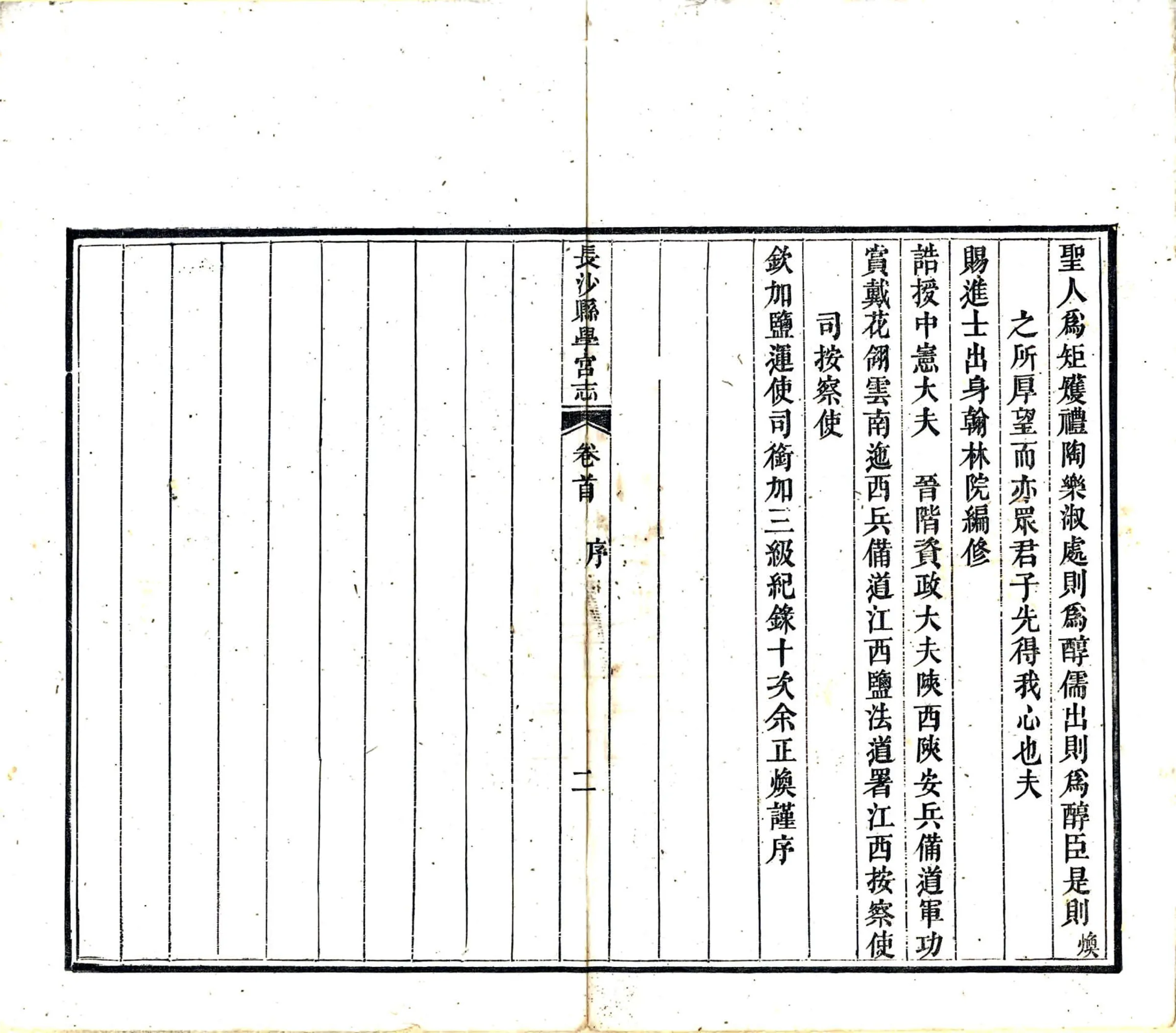 长沙县学宫志（咸丰） 在线预览第4页