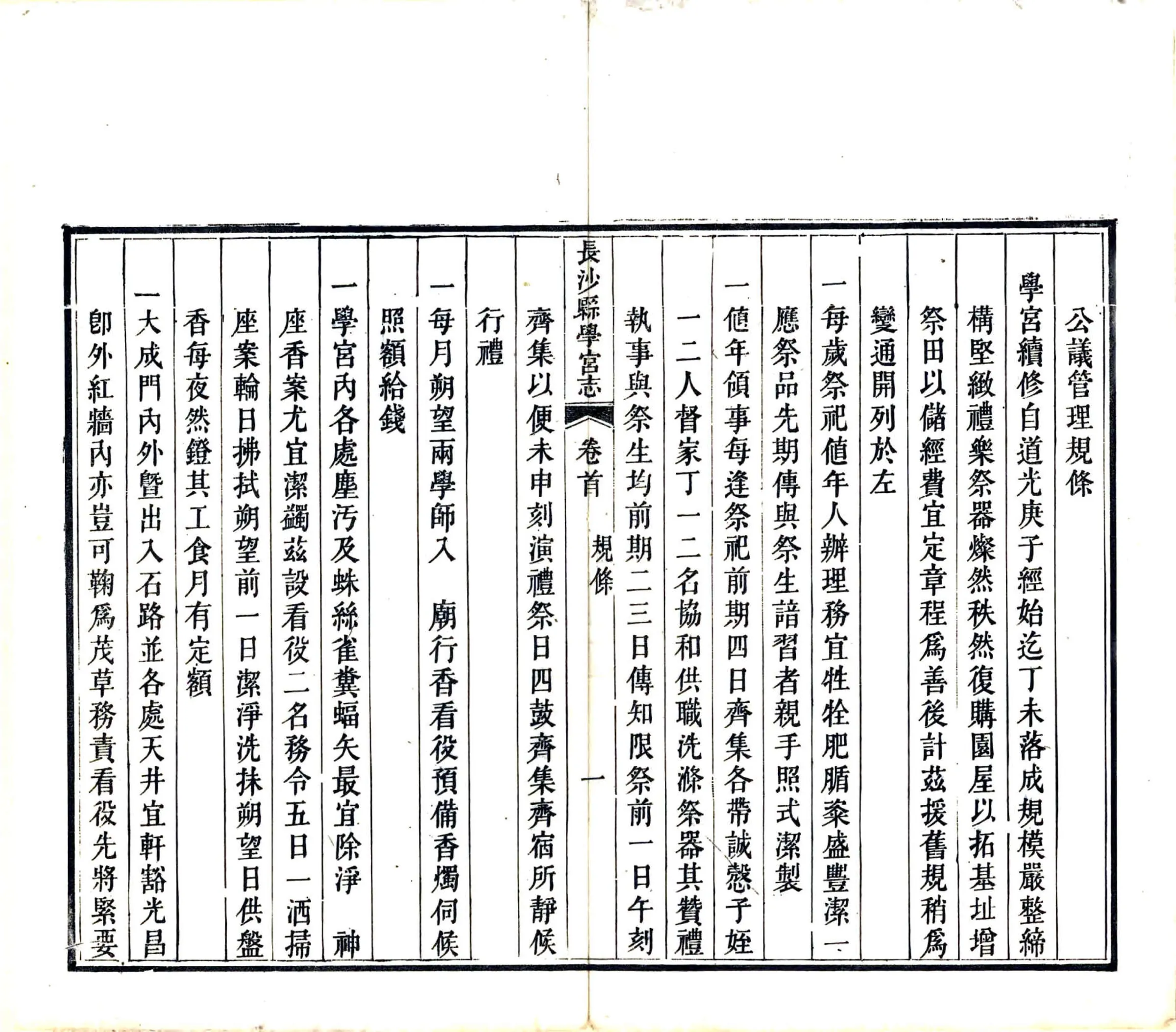 长沙县学宫志（咸丰） 在线预览第5页