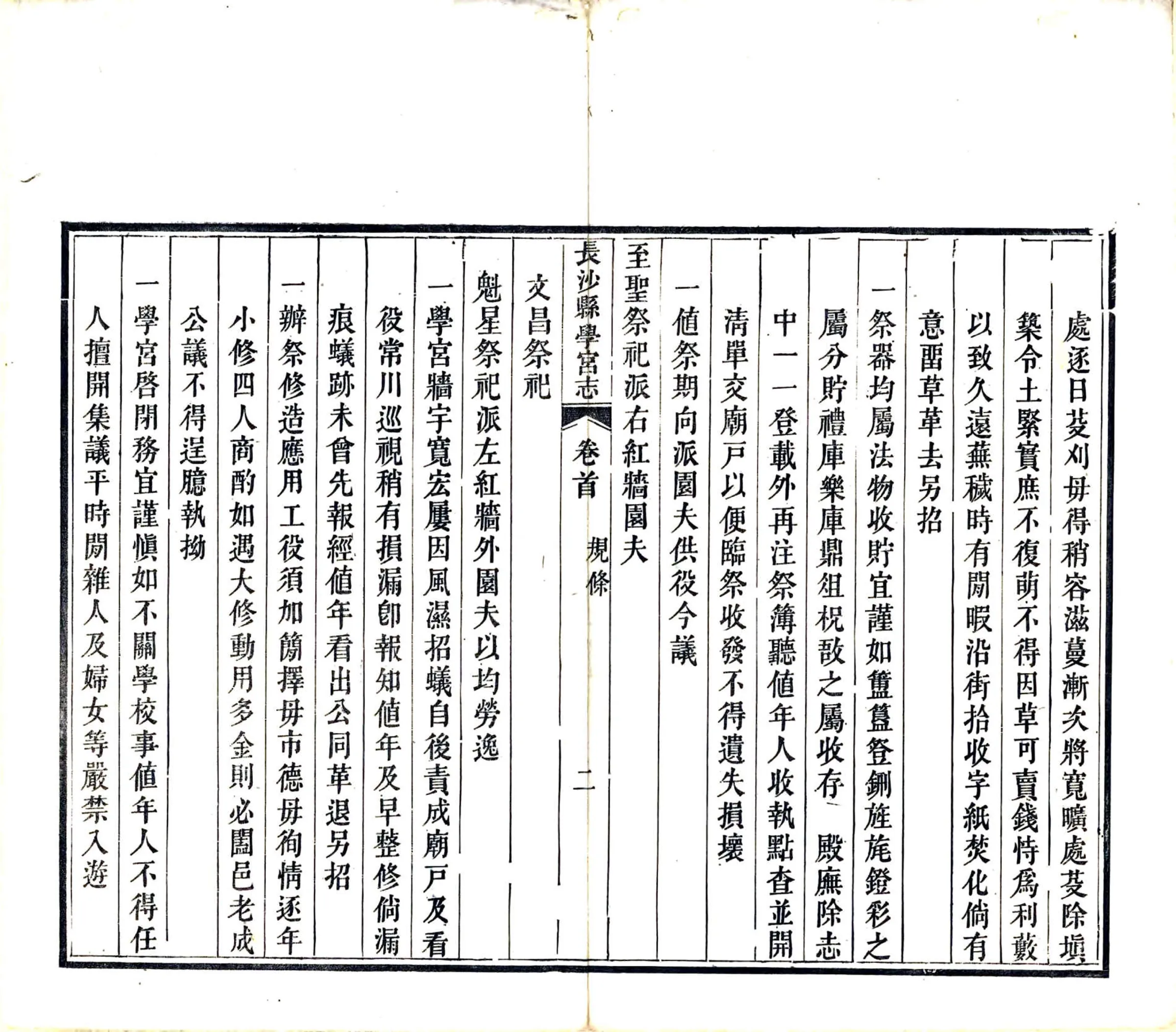 长沙县学宫志（咸丰） 在线预览第6页