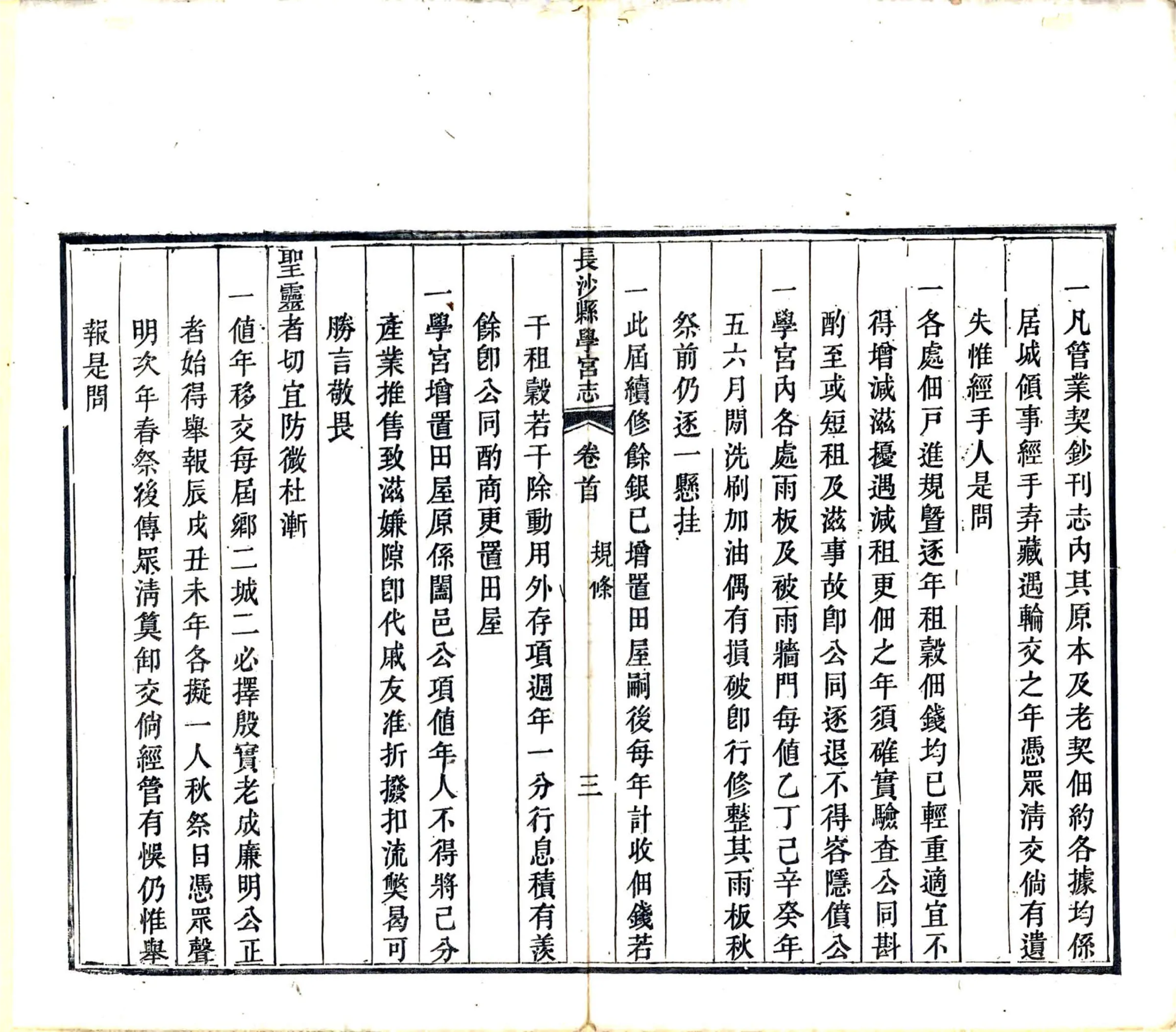 长沙县学宫志（咸丰） 在线预览第7页
