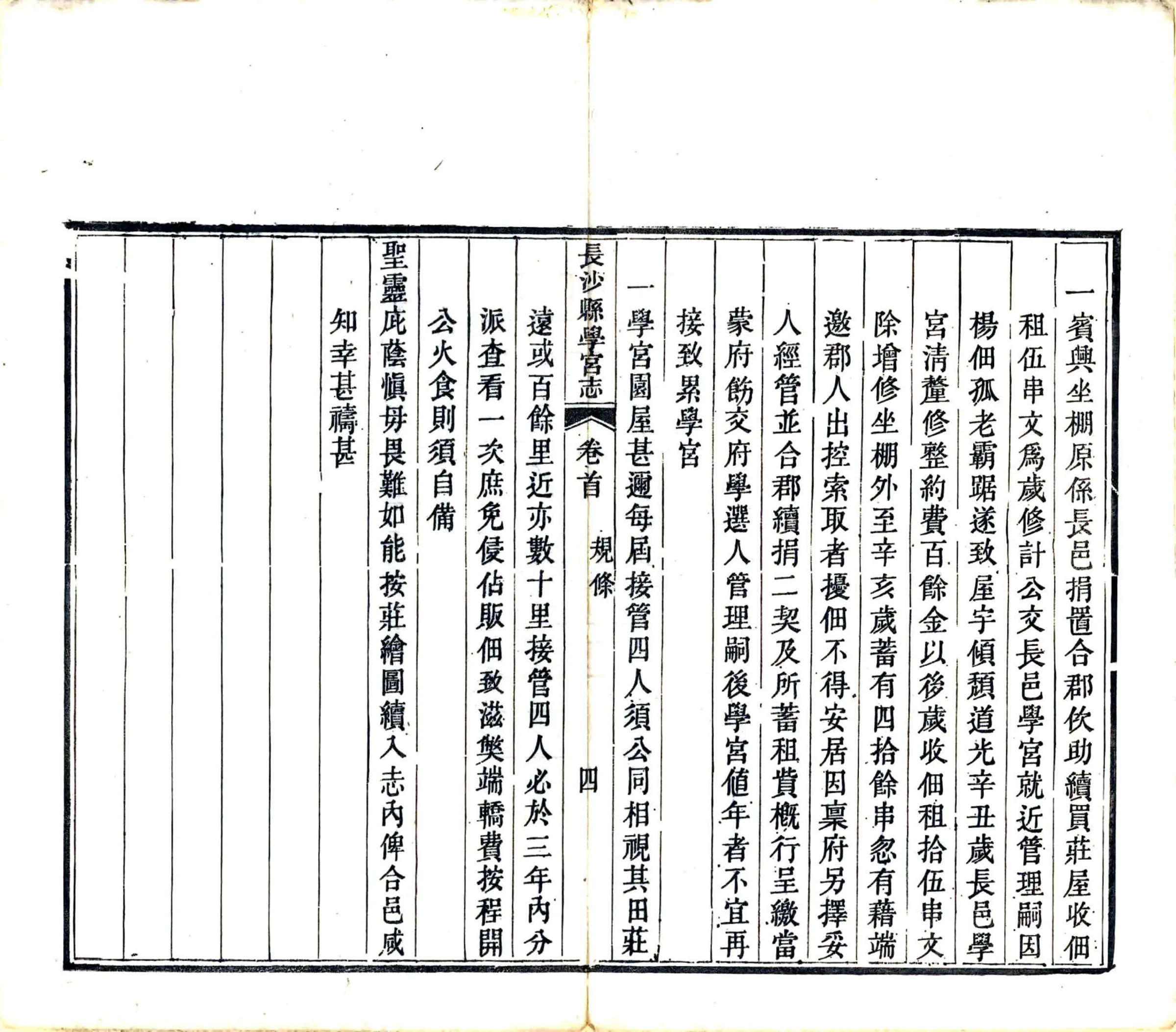 长沙县学宫志（咸丰） 在线预览第8页