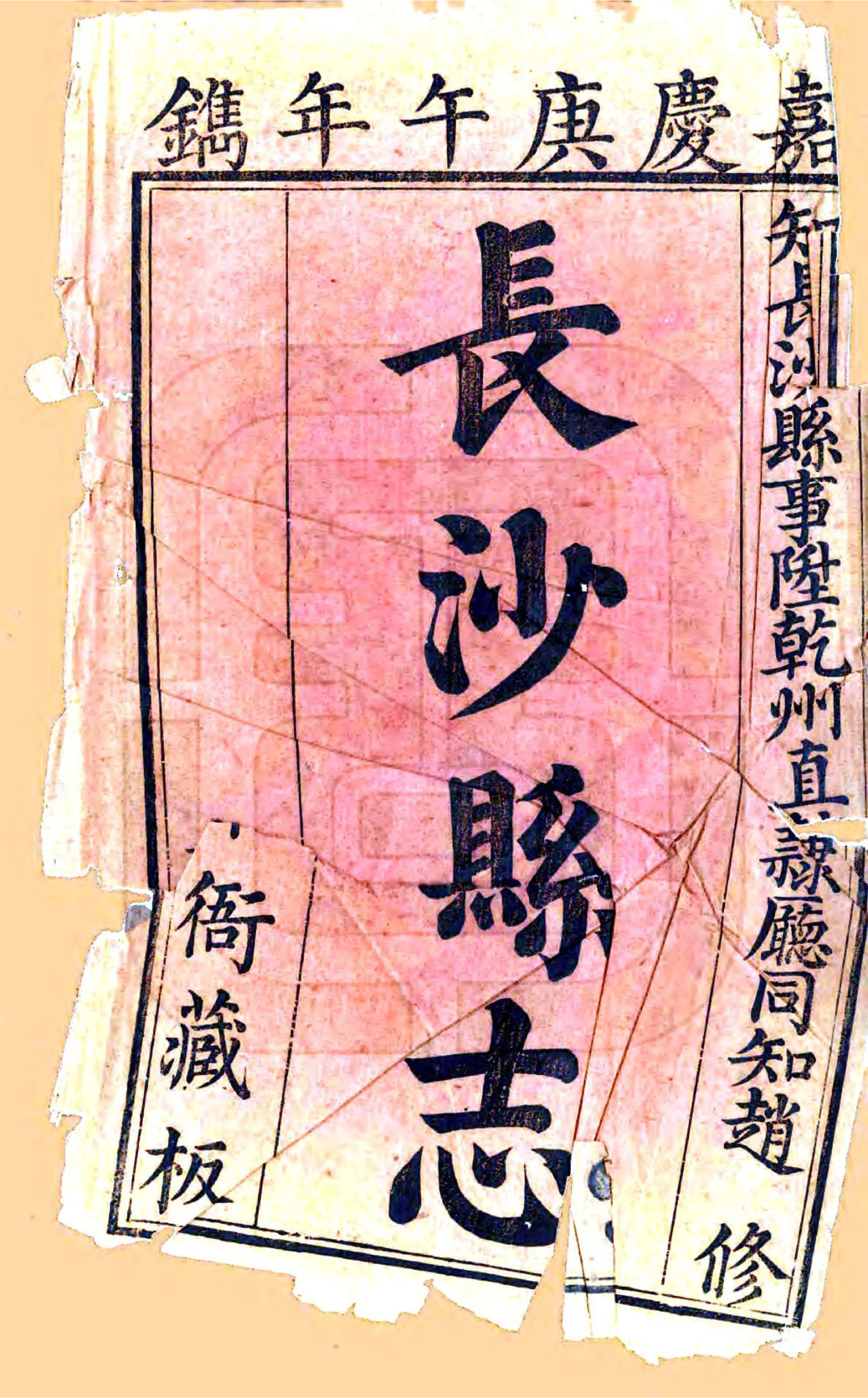 长沙县志（嘉庆） 在线预览第2页