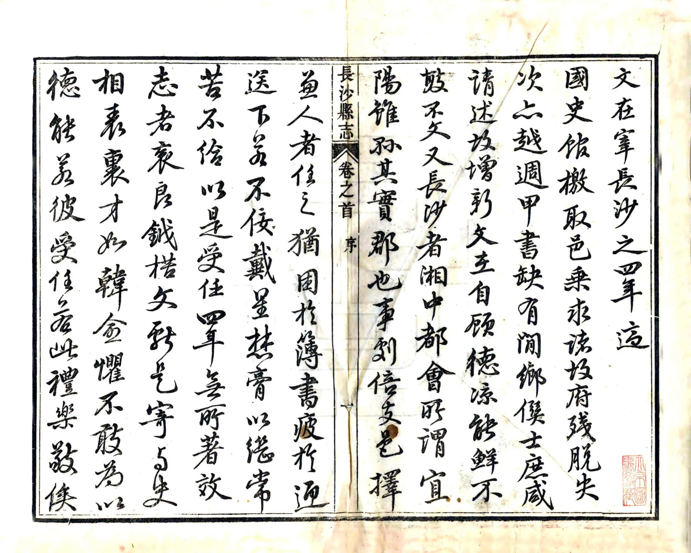 长沙县志（嘉庆） 在线预览第3页