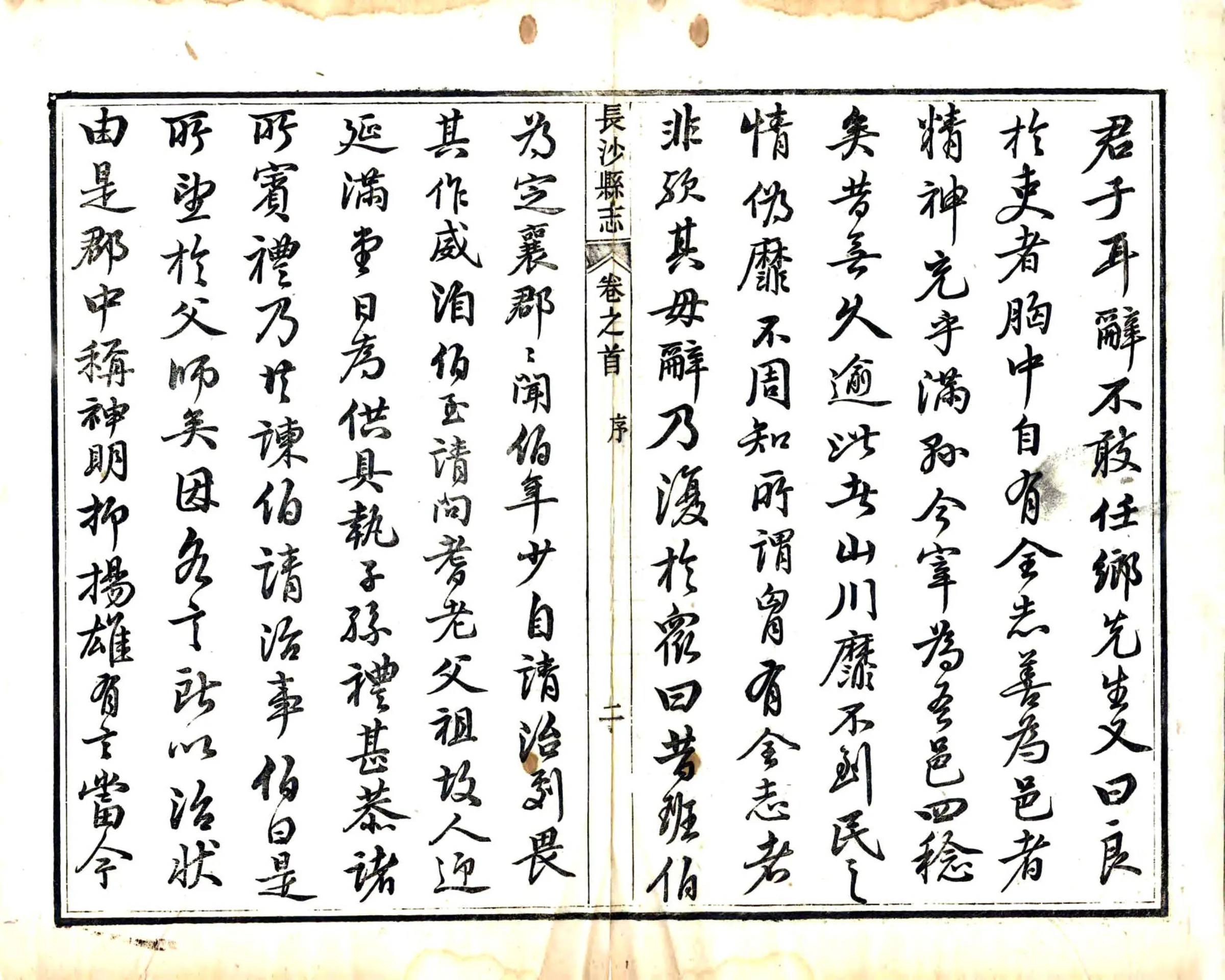 长沙县志（嘉庆） 在线预览第4页