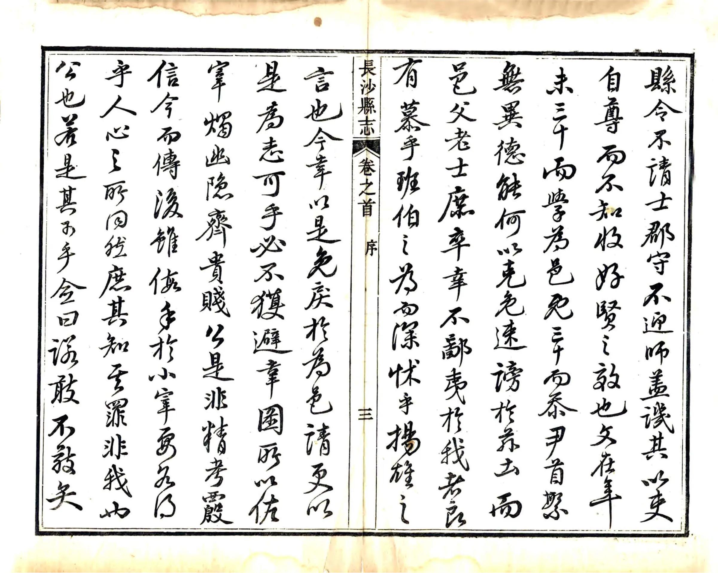 长沙县志（嘉庆） 在线预览第5页