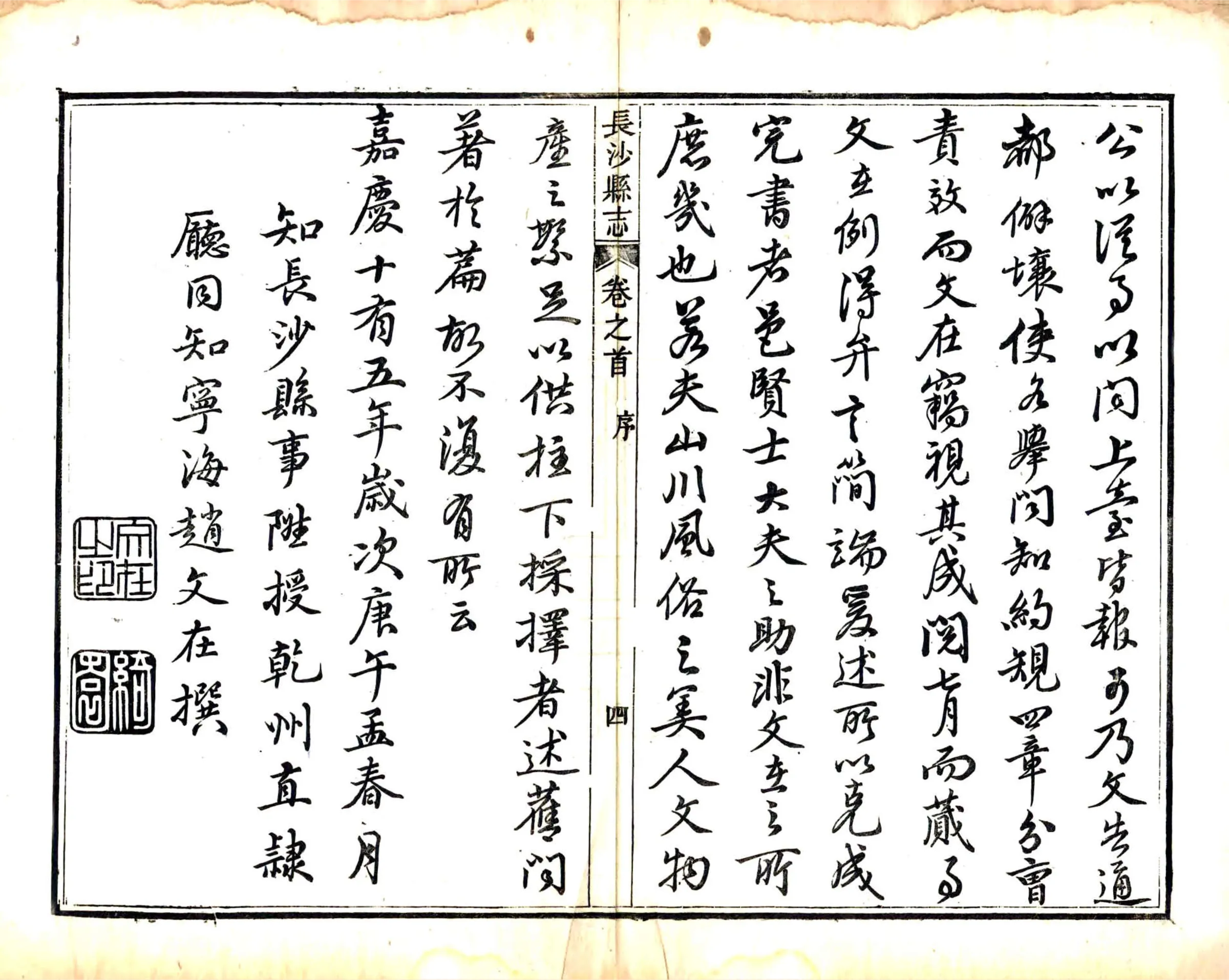 长沙县志（嘉庆） 在线预览第6页