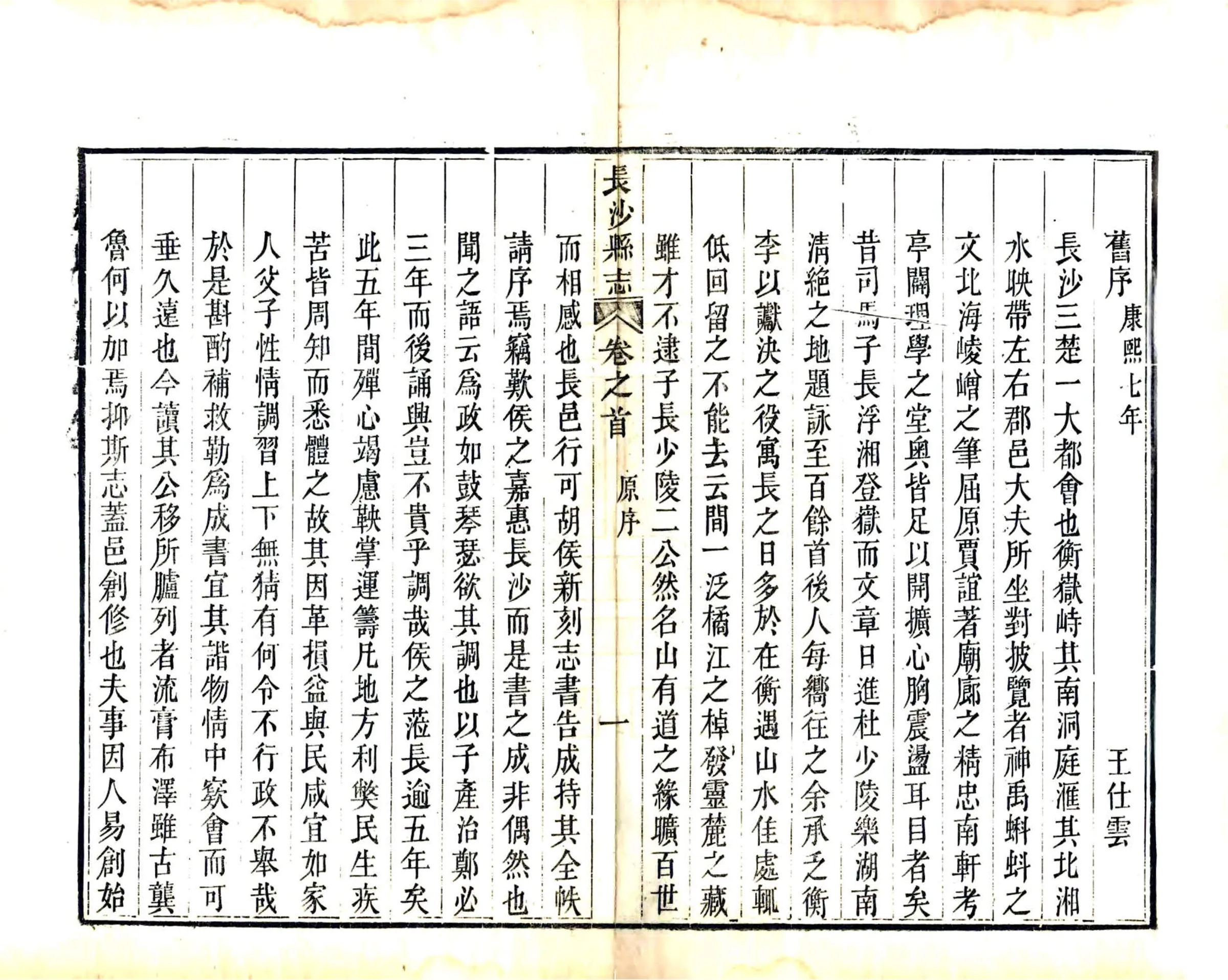 长沙县志（嘉庆） 在线预览第7页