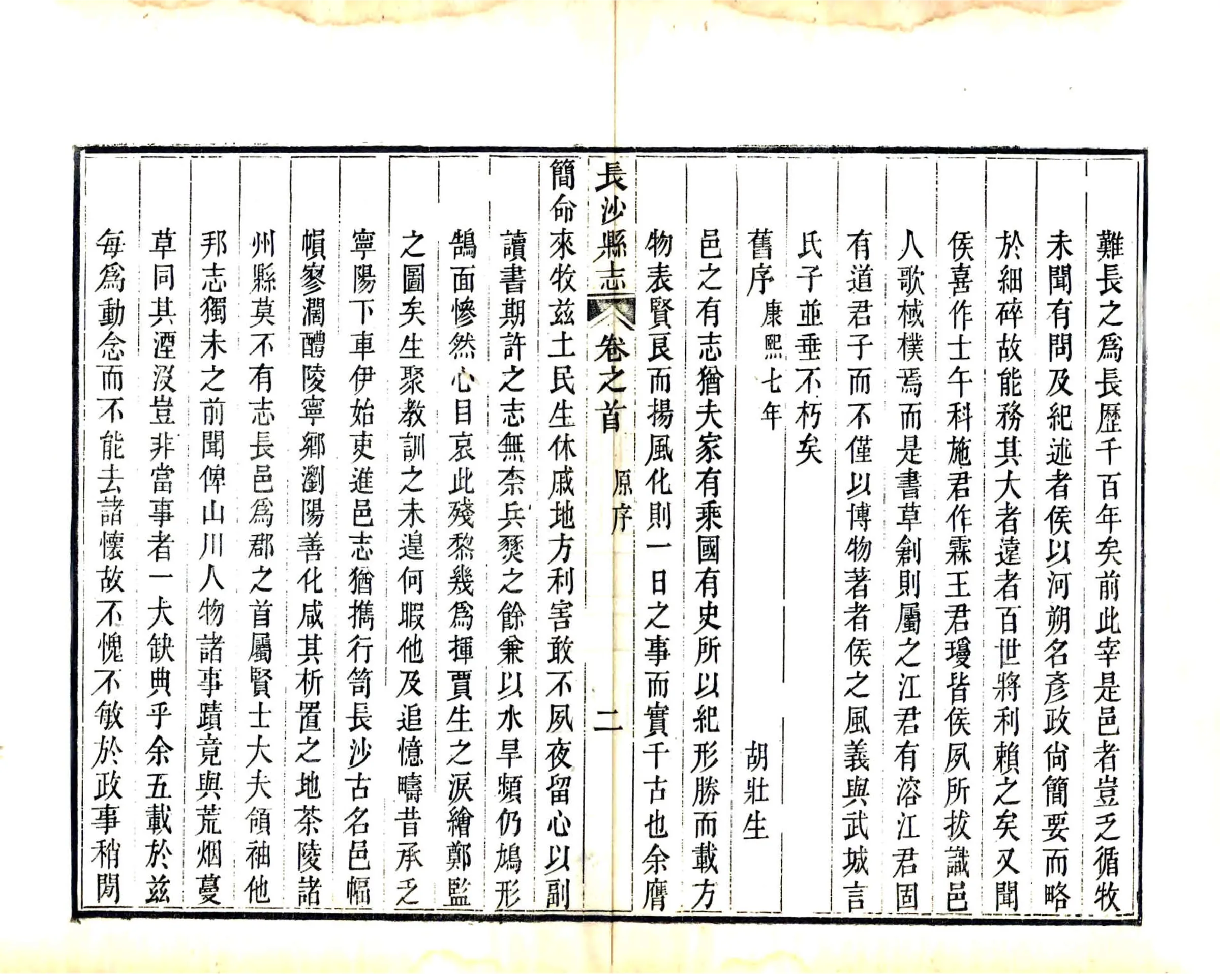 长沙县志（嘉庆） 在线预览第8页