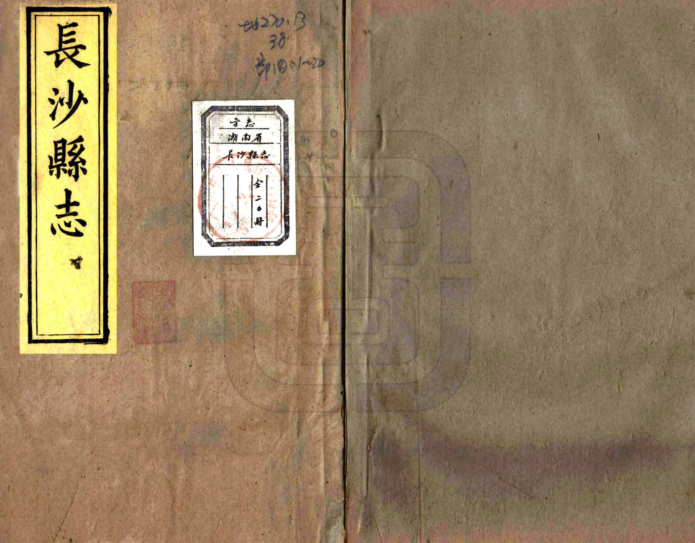 长沙县志（同治） 在线预览第1页
