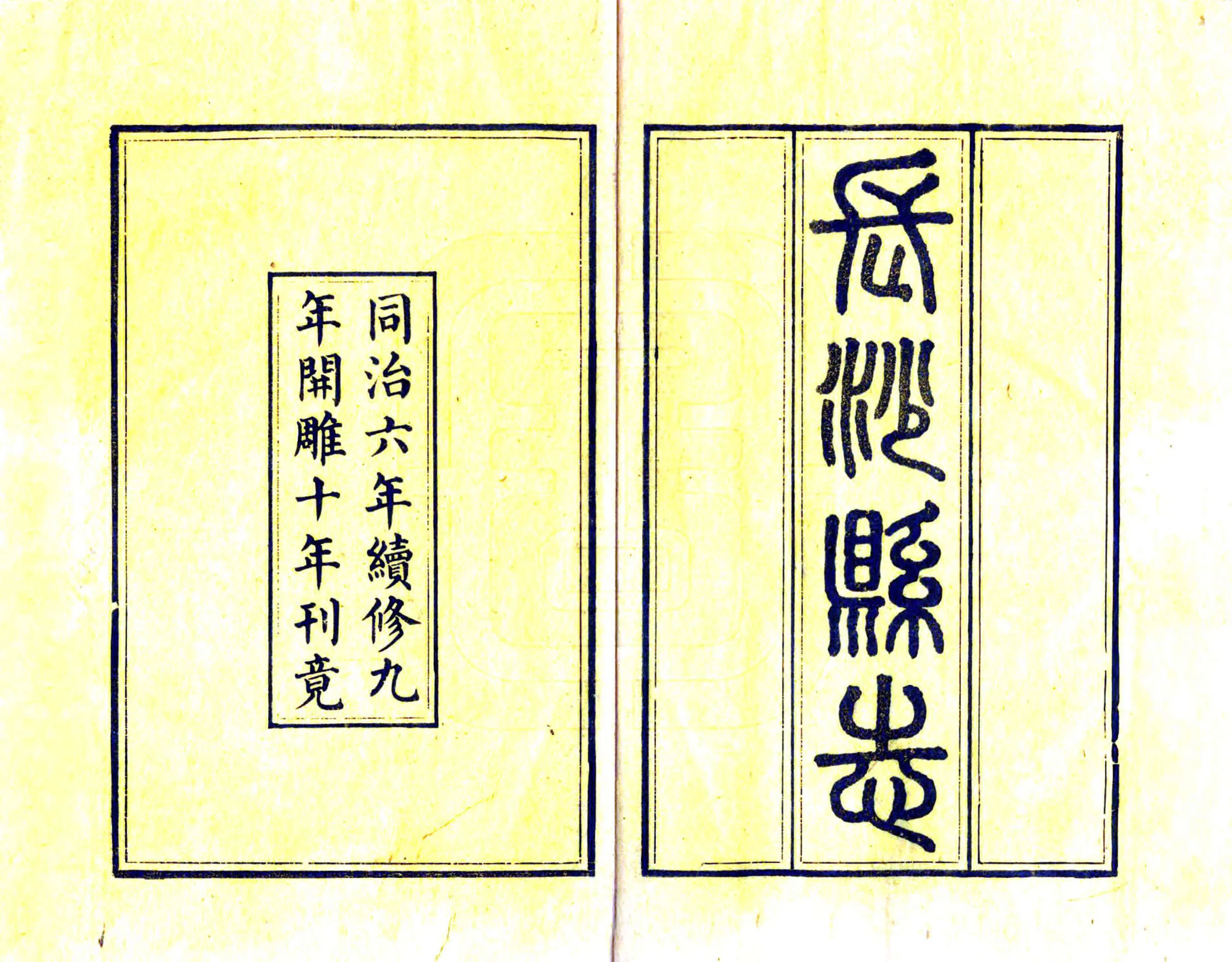 长沙县志（同治） 在线预览第2页