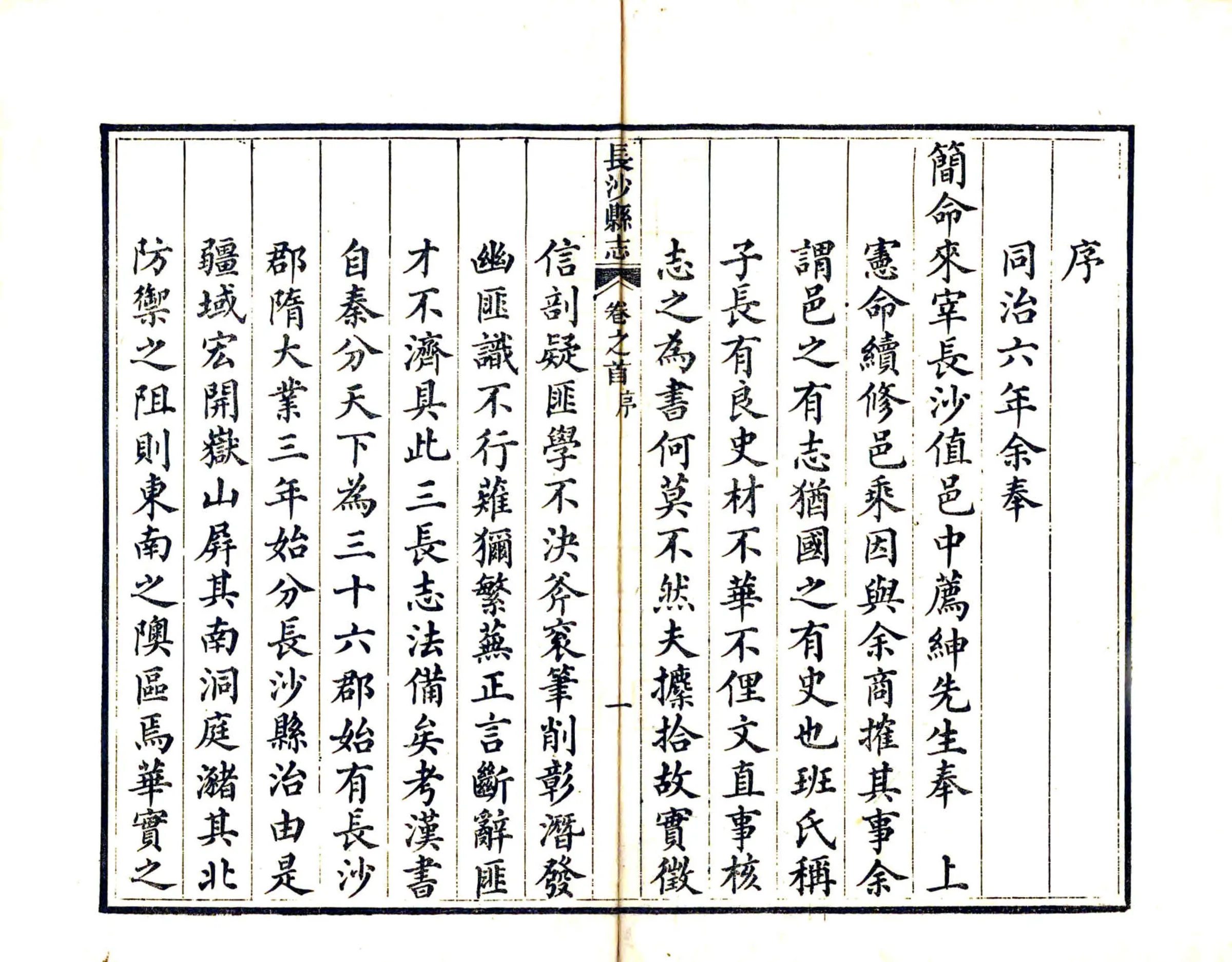 长沙县志（同治） 在线预览第3页