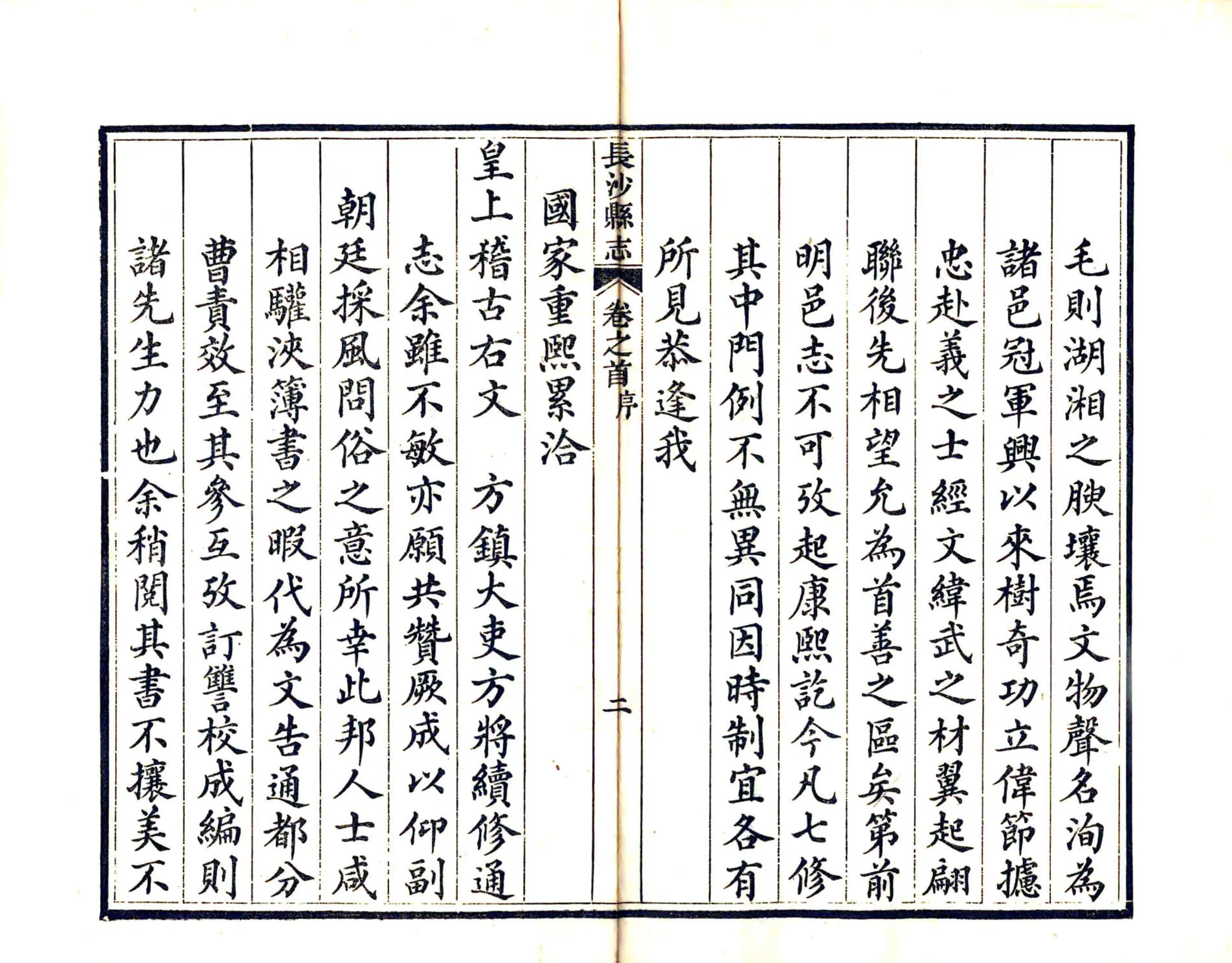 长沙县志（同治） 在线预览第4页