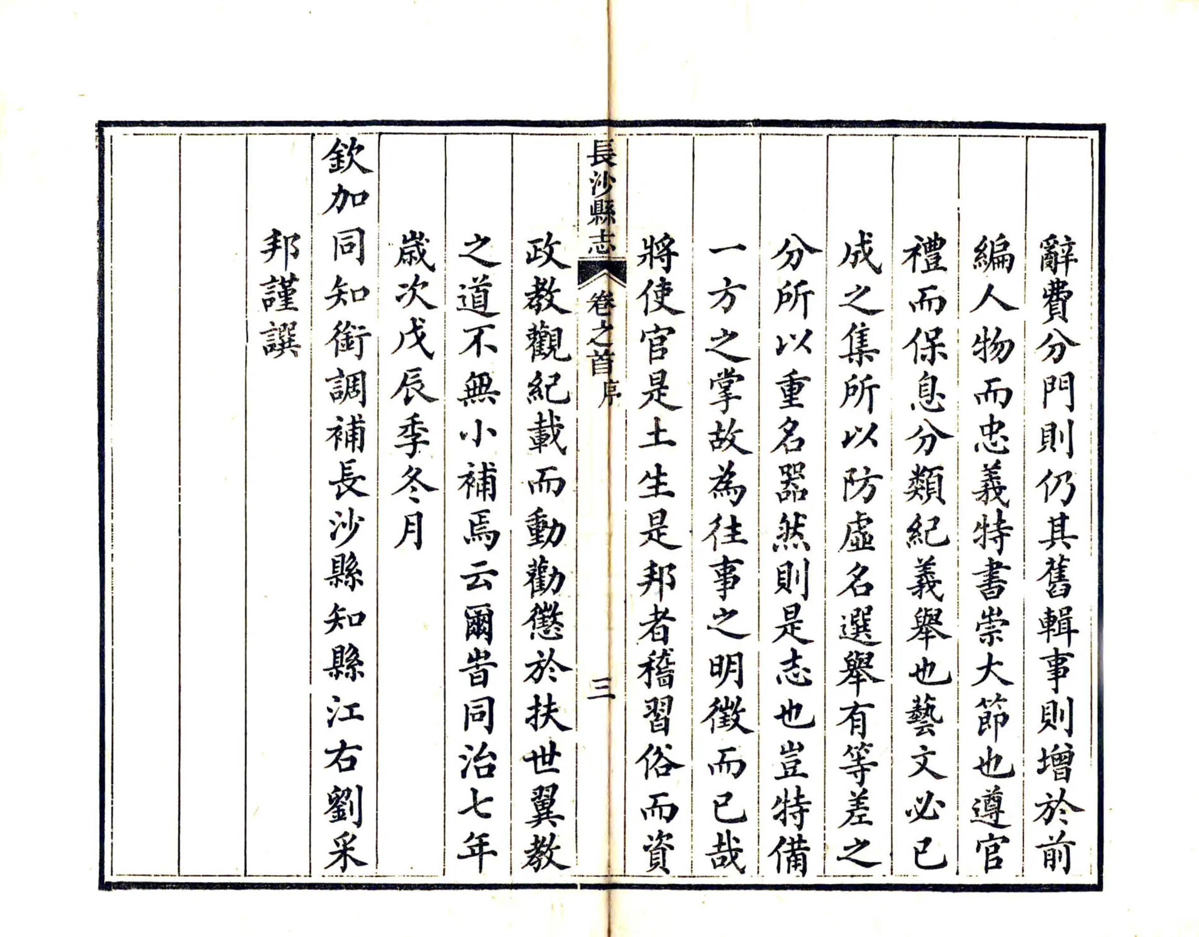 长沙县志（同治） 在线预览第5页
