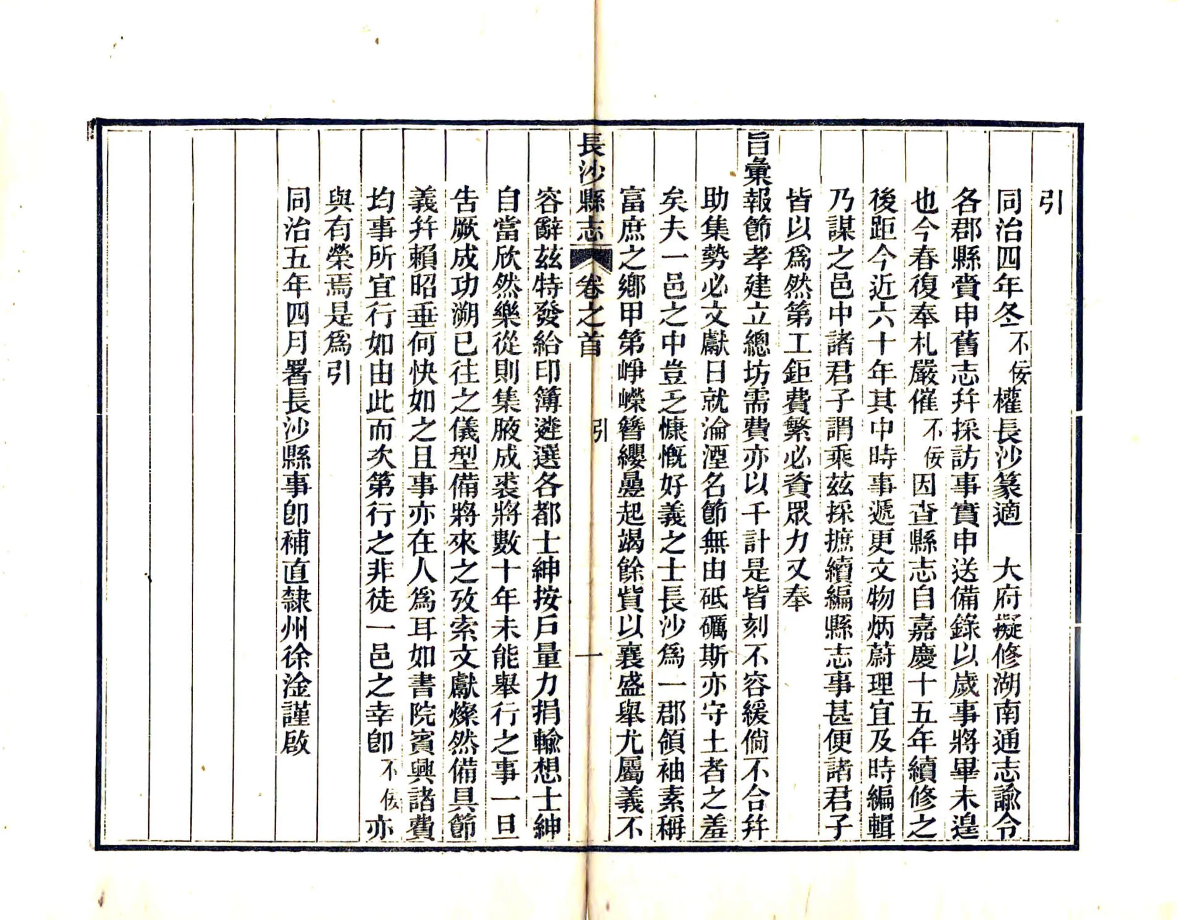 长沙县志（同治） 在线预览第6页