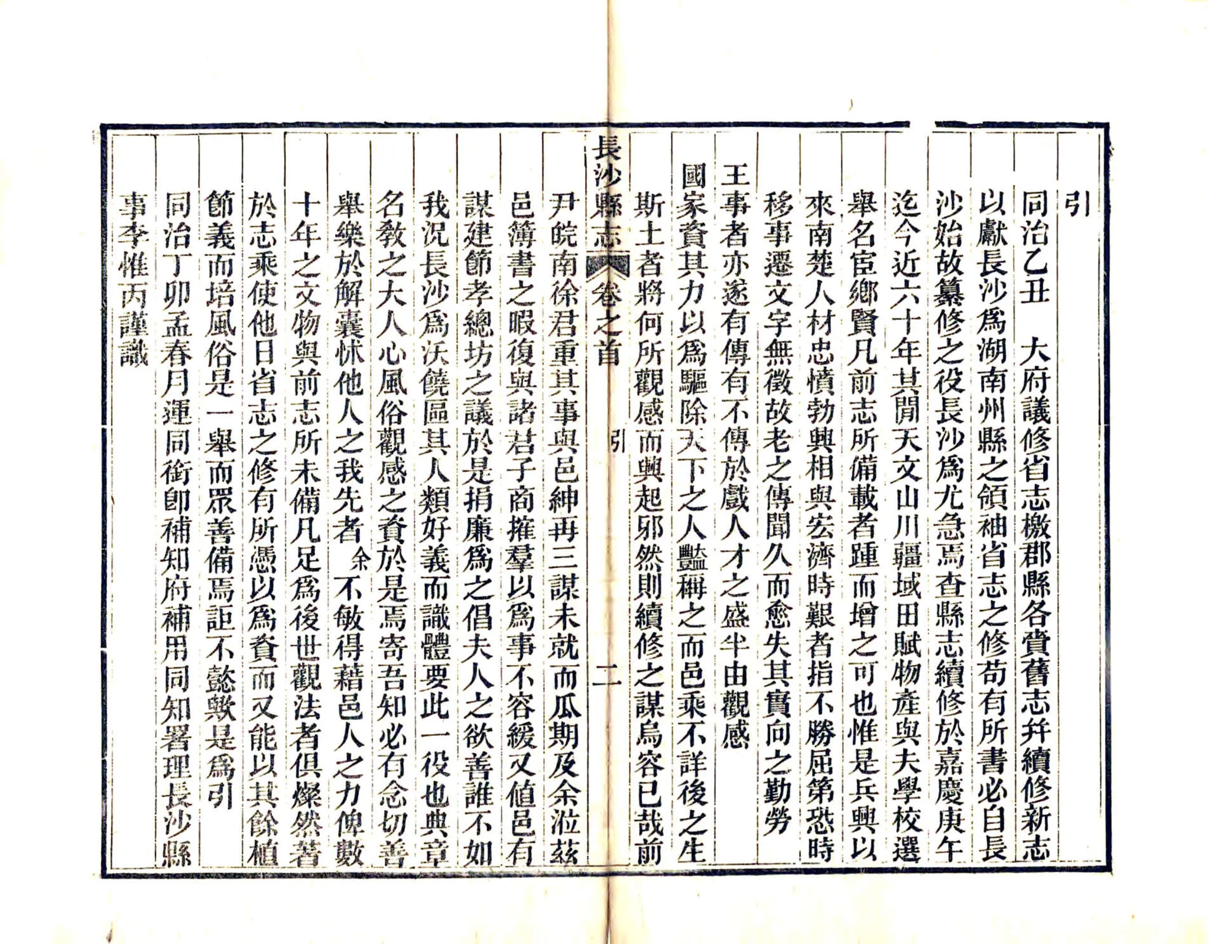 长沙县志（同治） 在线预览第7页