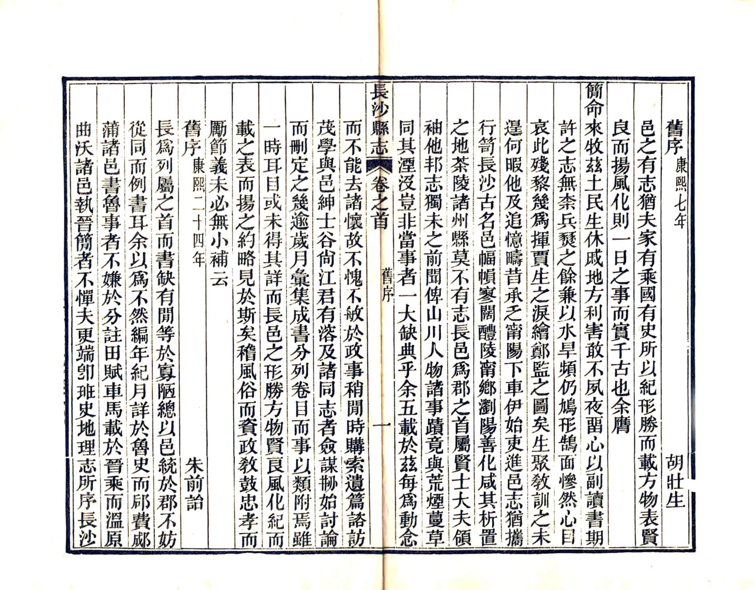长沙县志（同治） 在线预览第8页