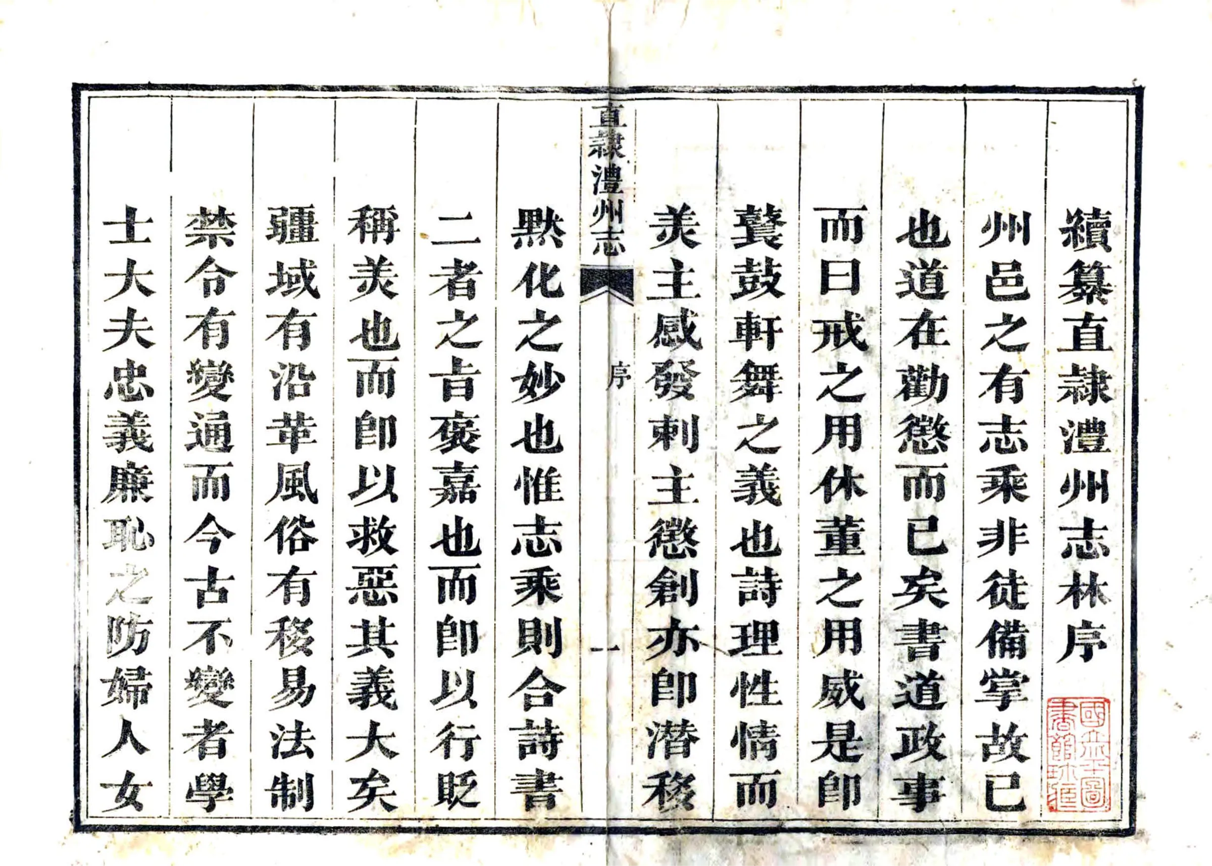 直隶澧州志（道光） 在线预览第3页