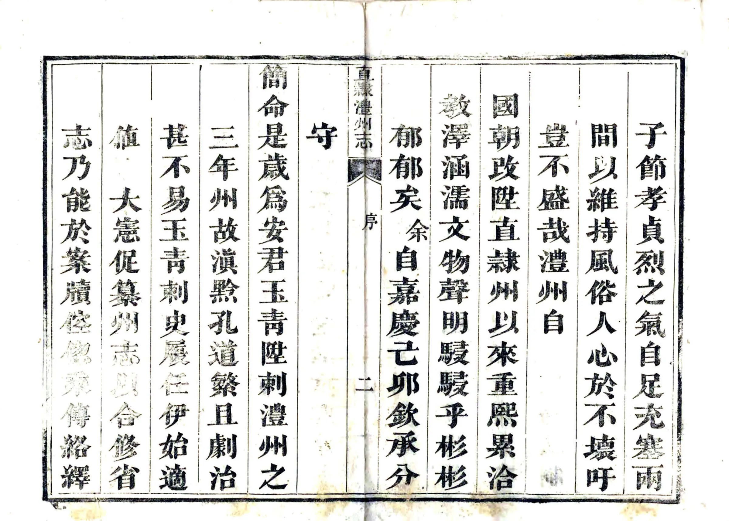 直隶澧州志（道光） 在线预览第4页