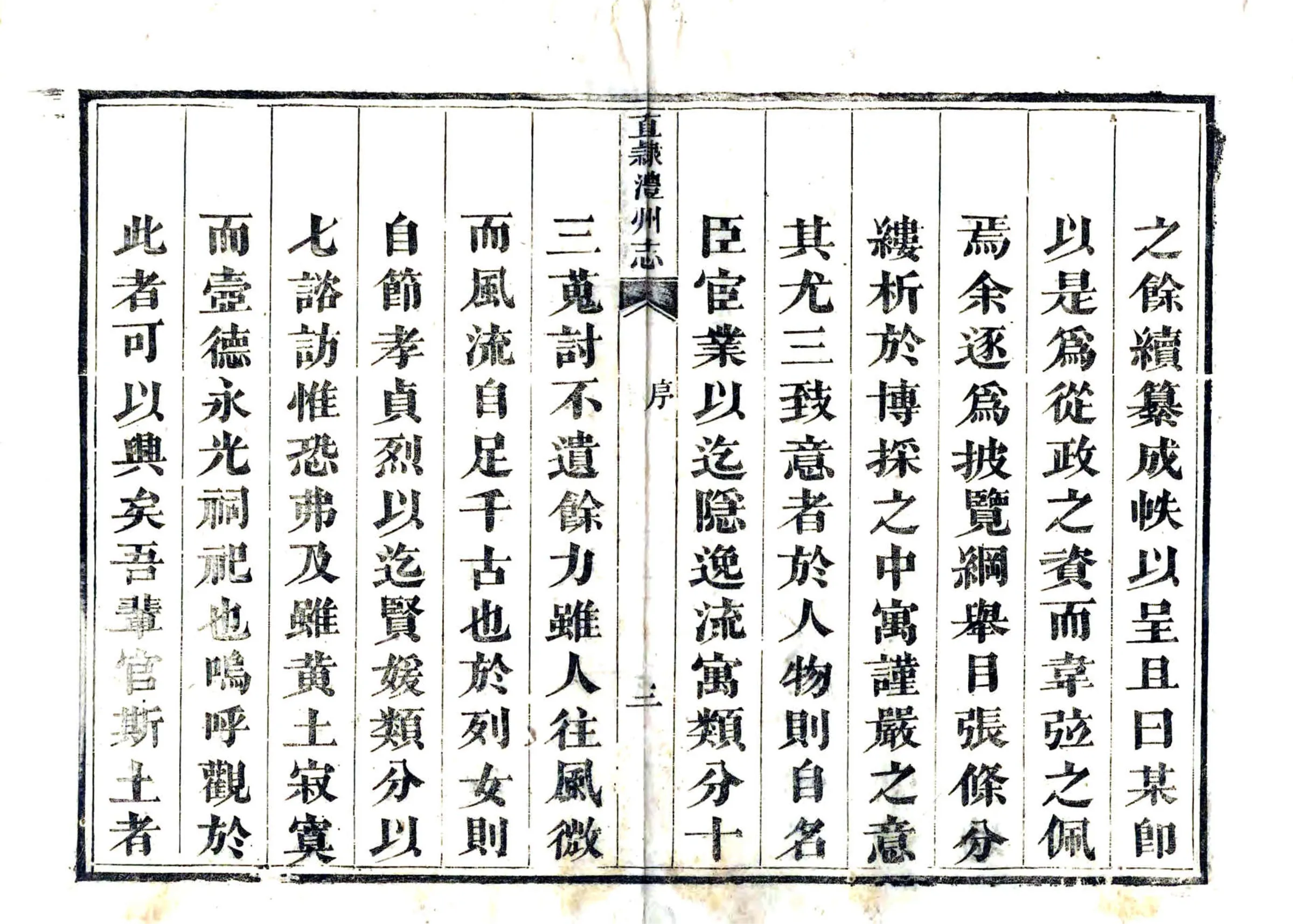 直隶澧州志（道光） 在线预览第5页
