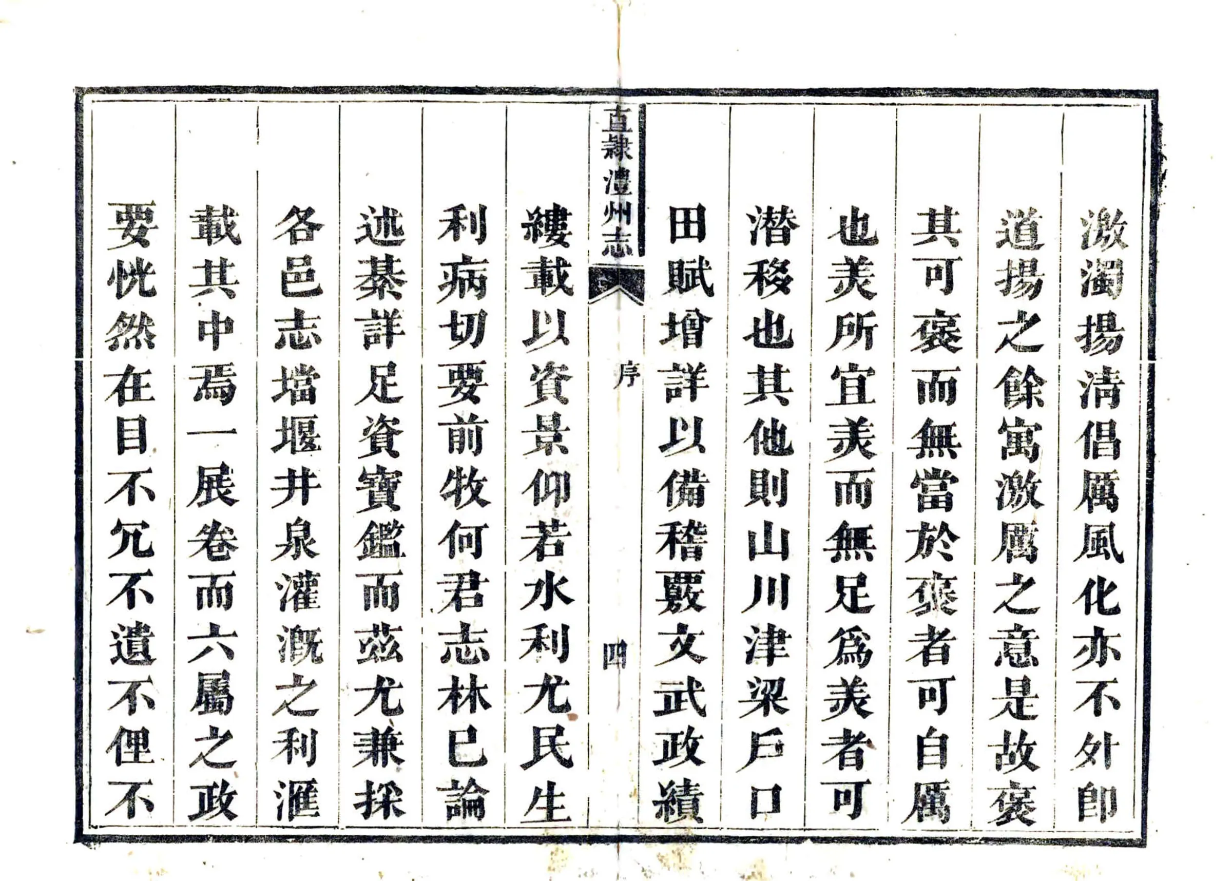 直隶澧州志（道光） 在线预览第6页
