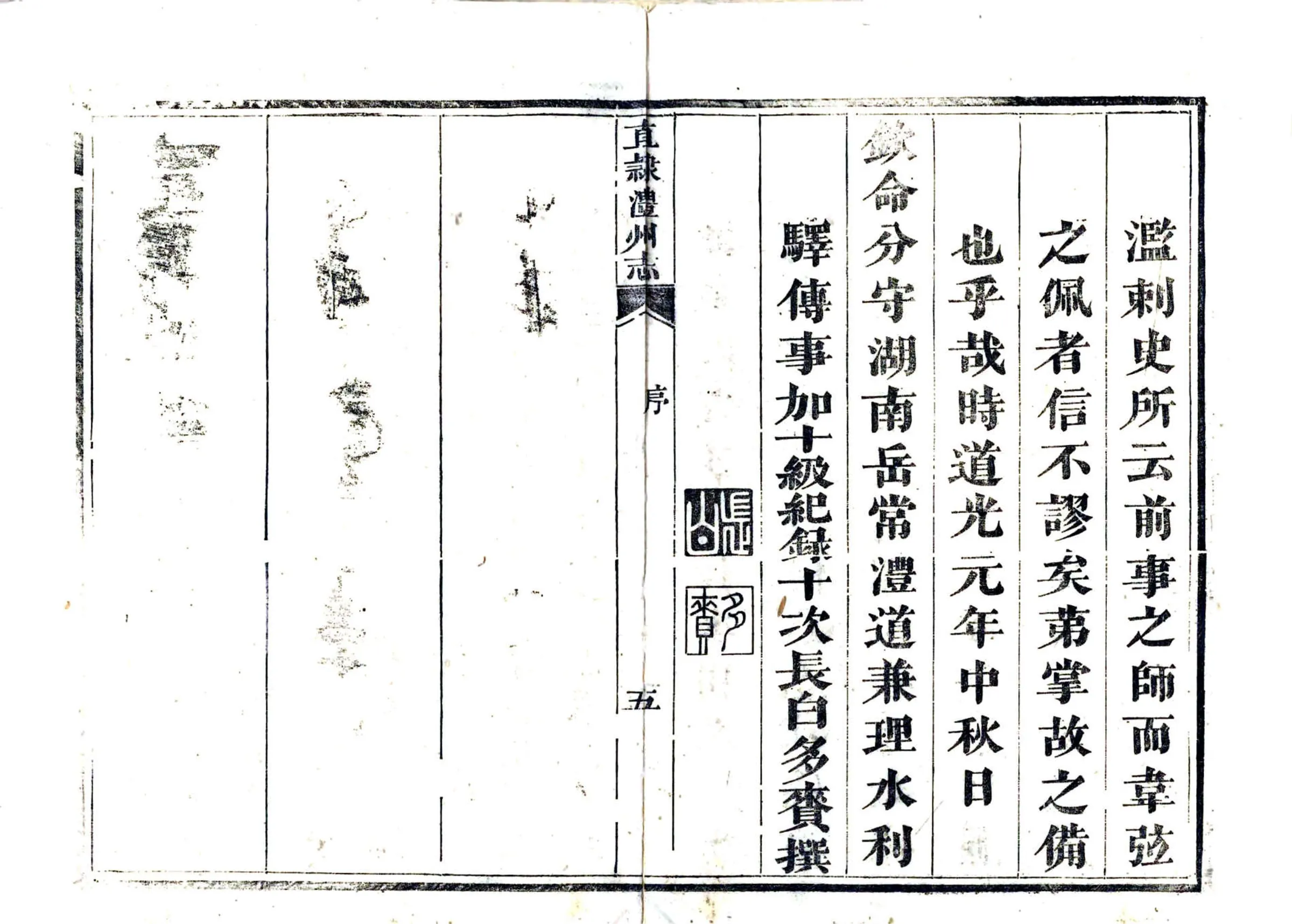直隶澧州志（道光） 在线预览第7页