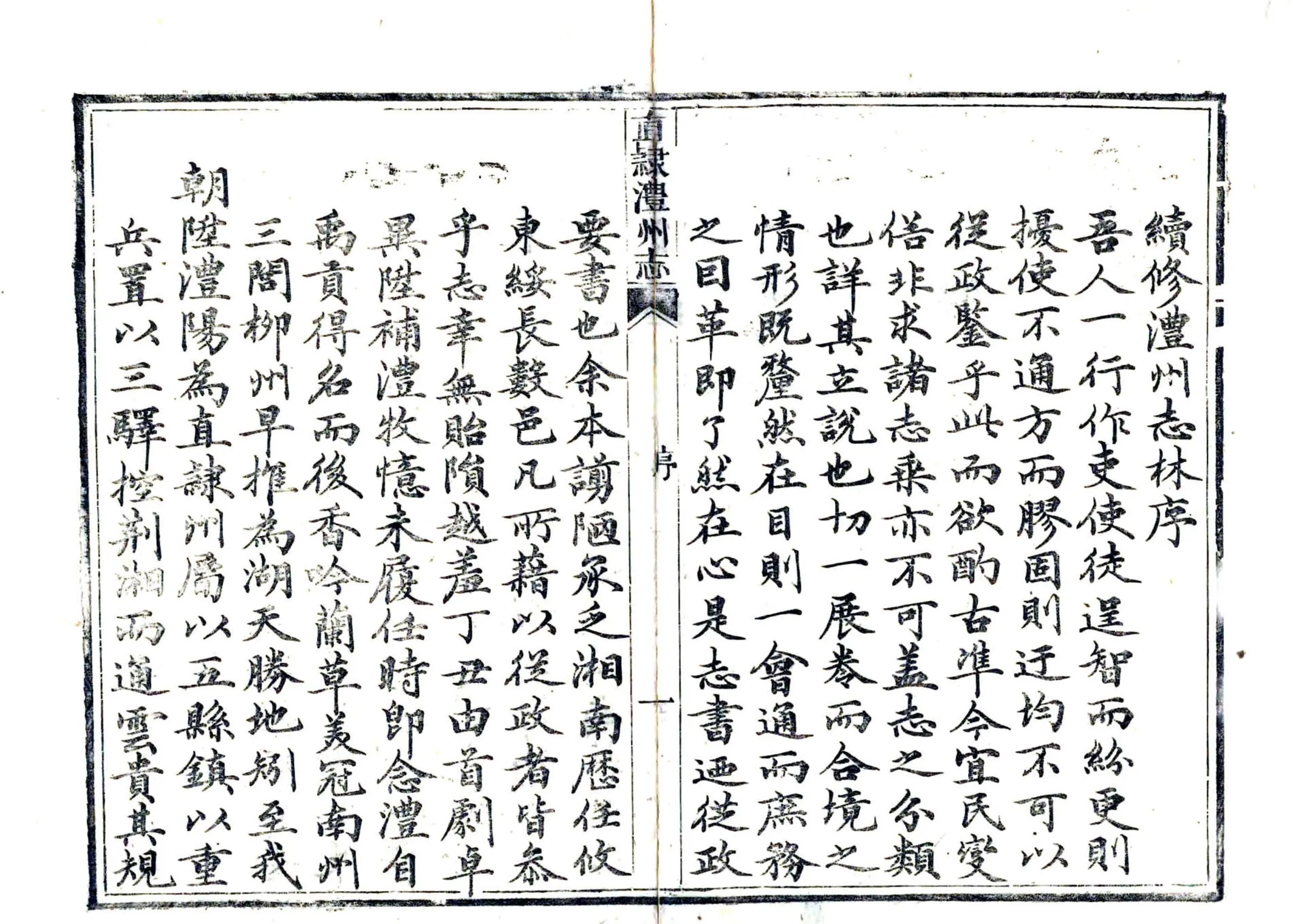 直隶澧州志（道光） 在线预览第8页