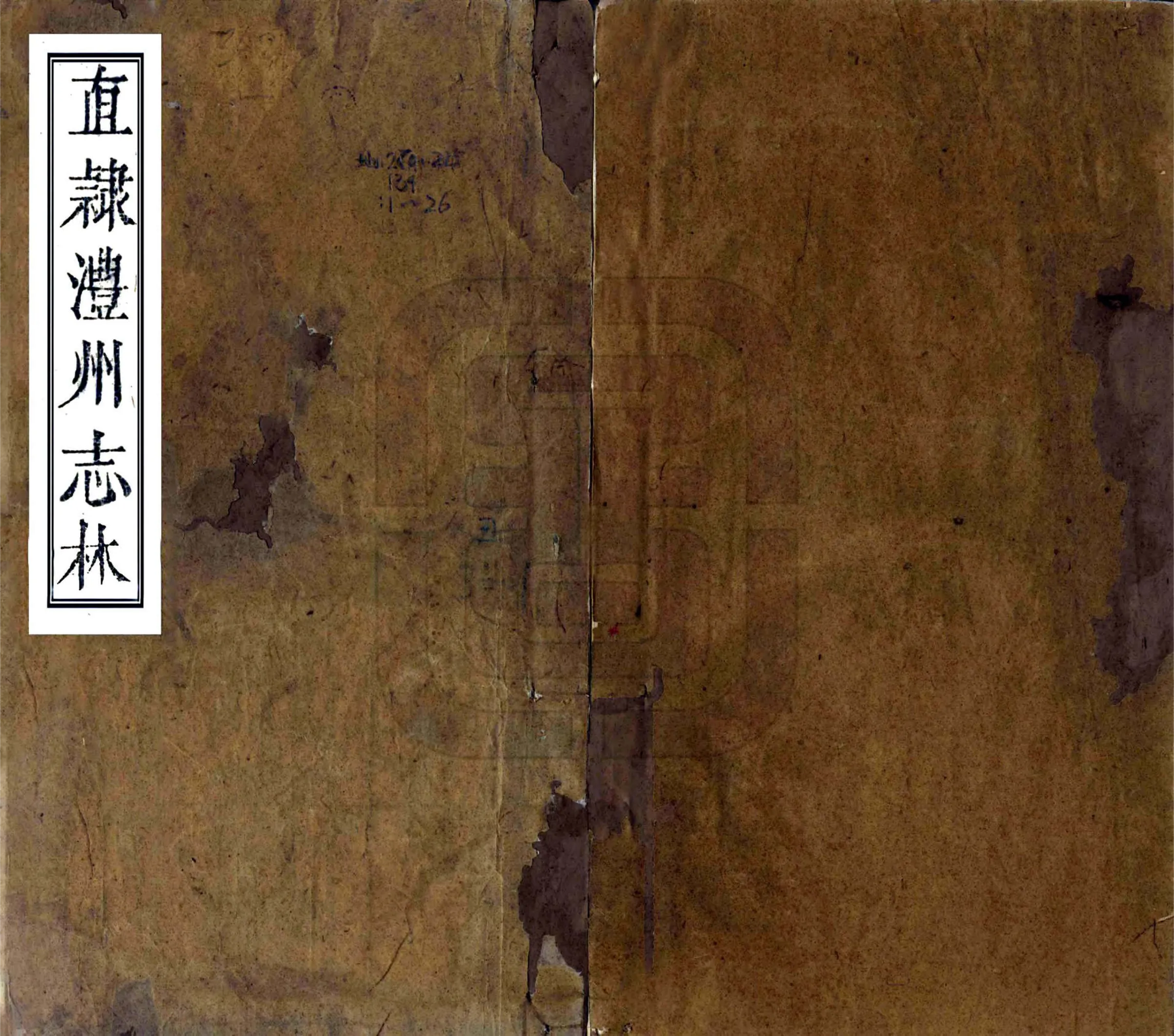 直隶澧州志林（乾隆） 在线预览第1页