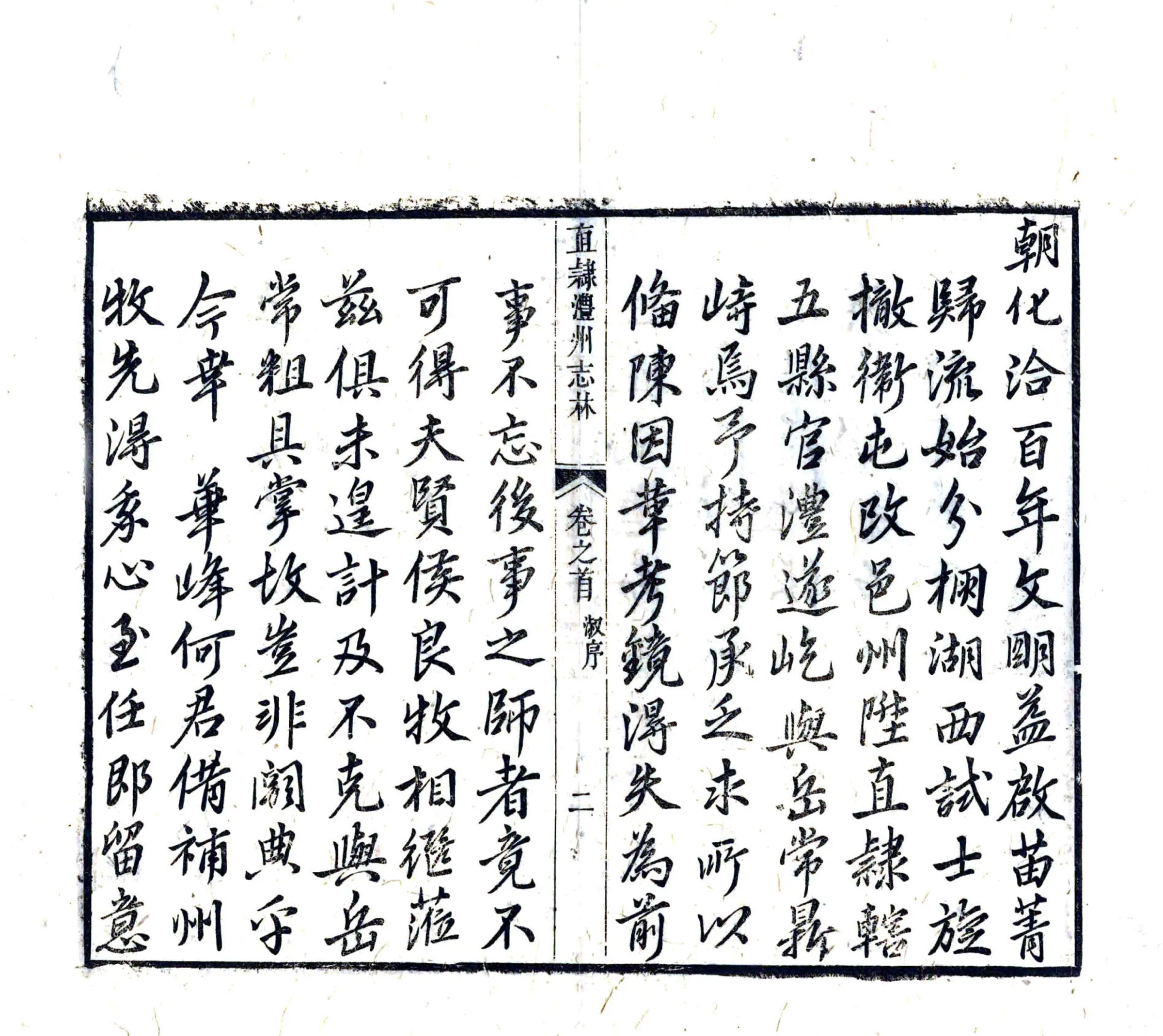 直隶澧州志林（乾隆） 在线预览第4页