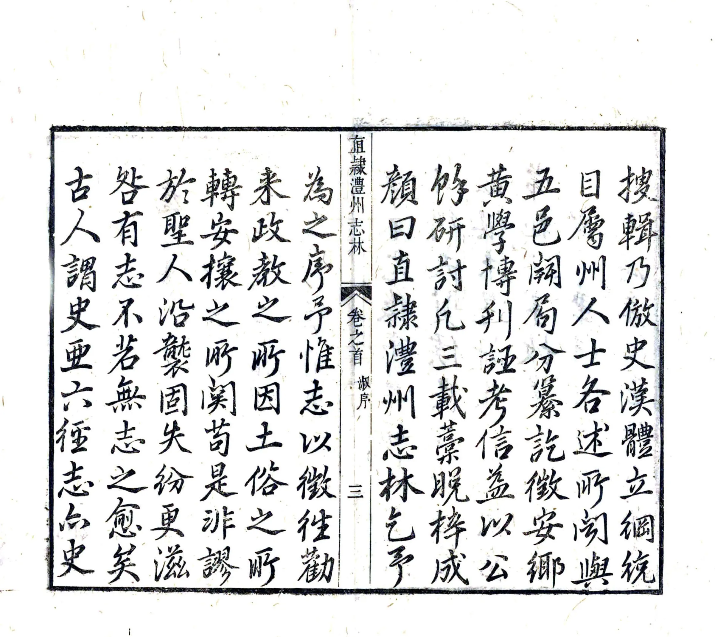直隶澧州志林（乾隆） 在线预览第5页