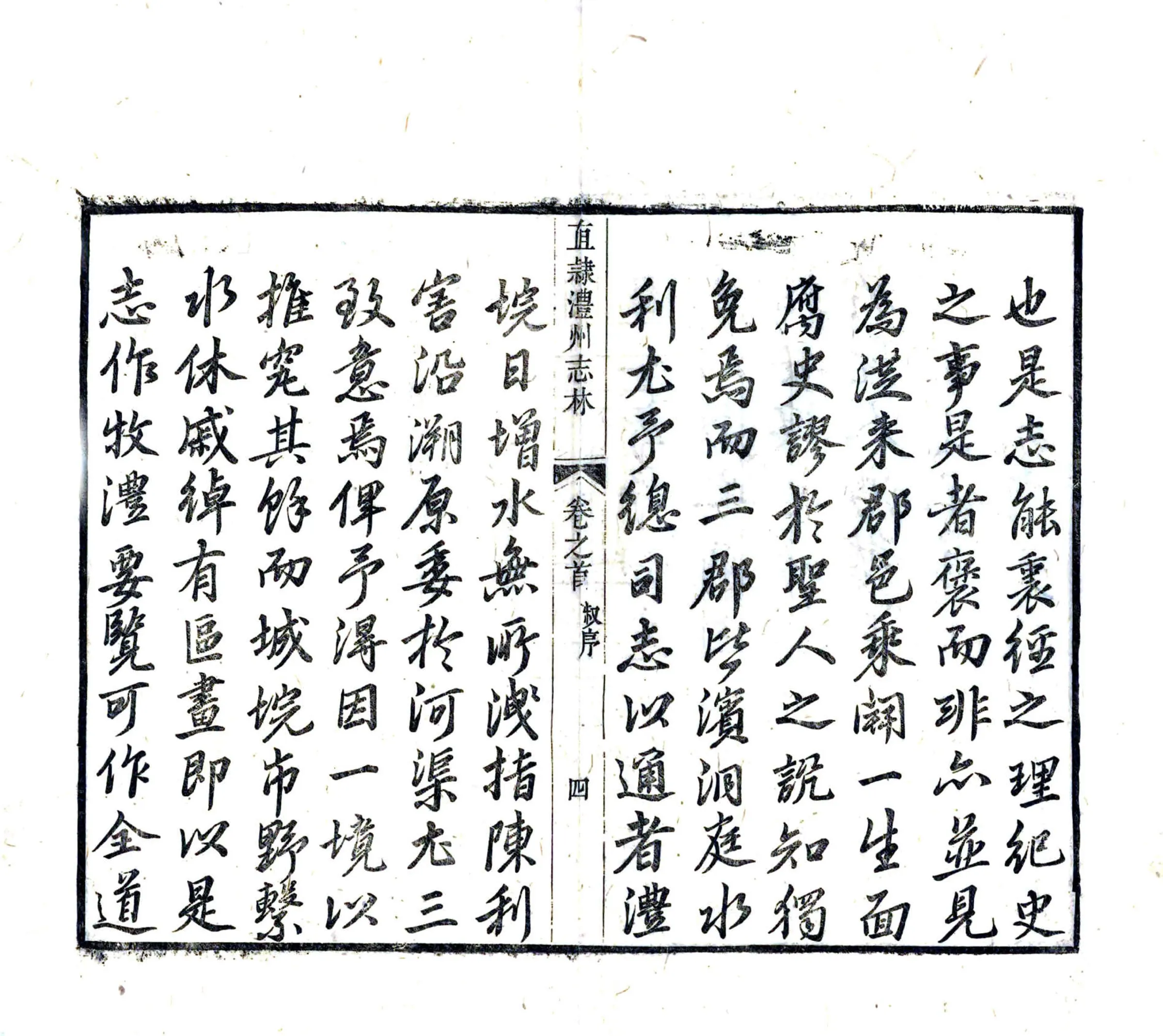 直隶澧州志林（乾隆） 在线预览第6页