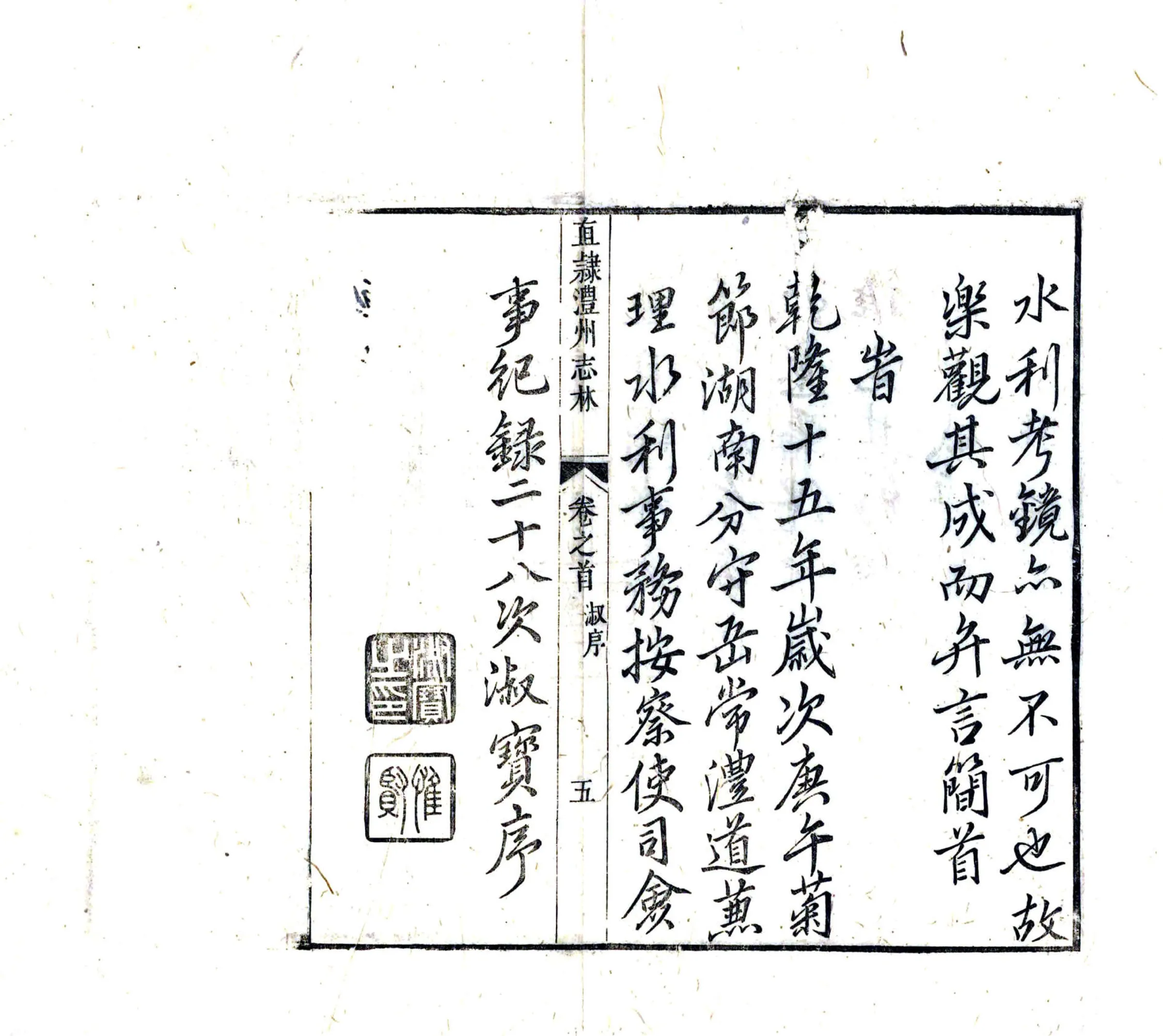 直隶澧州志林（乾隆） 在线预览第7页