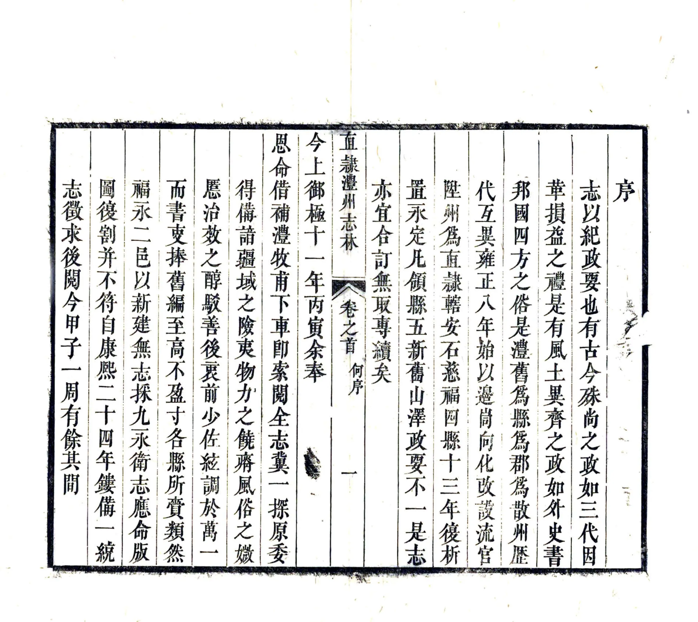 直隶澧州志林（乾隆） 在线预览第8页
