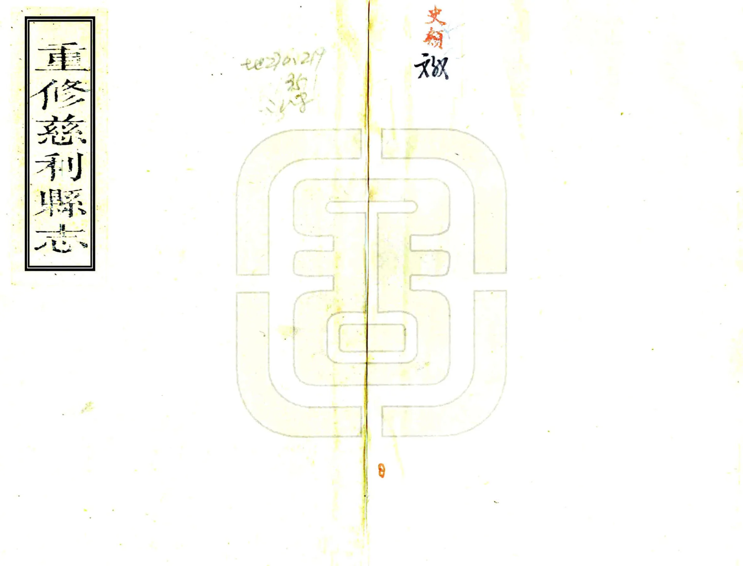 重修慈利县志（嘉庆） 在线预览第1页