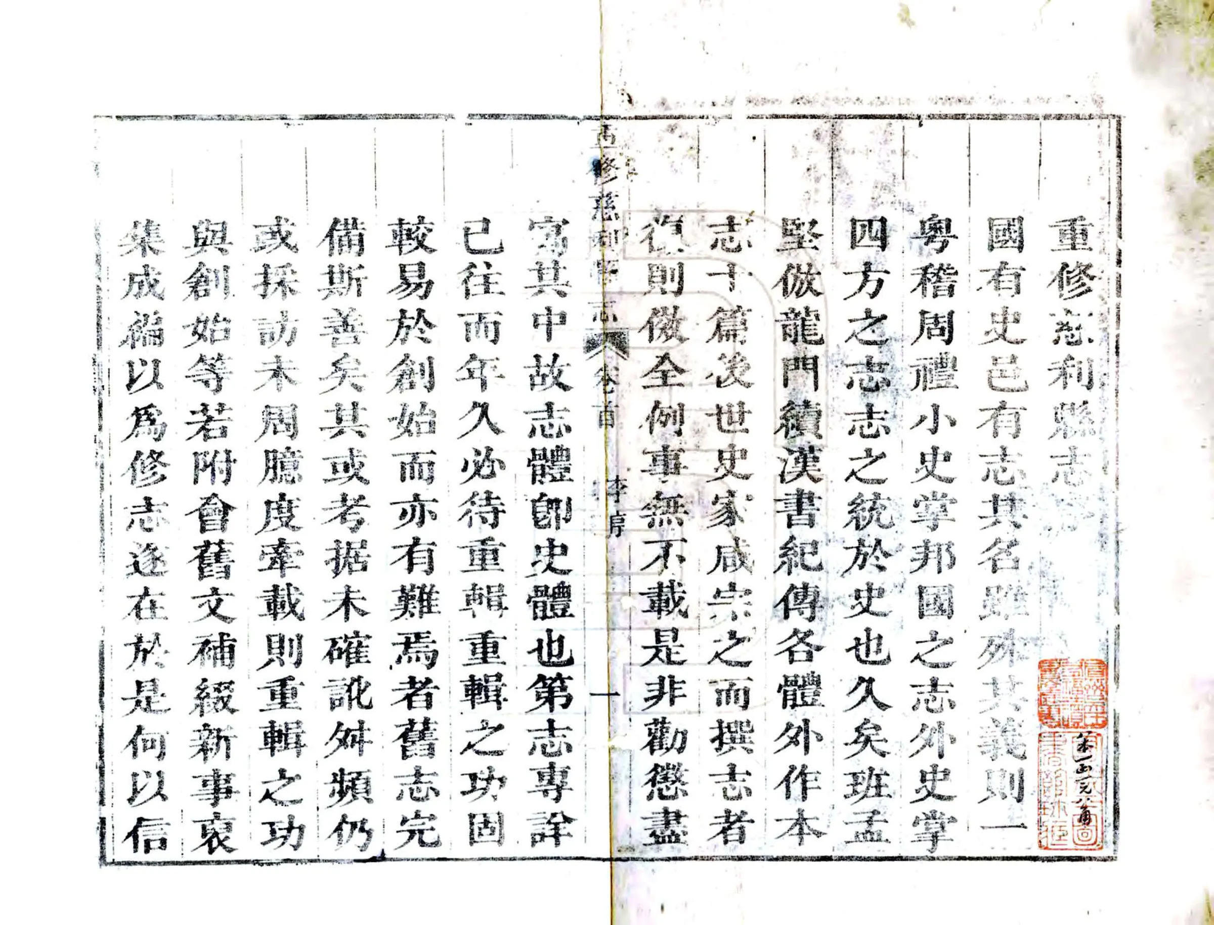 重修慈利县志（嘉庆） 在线预览第2页